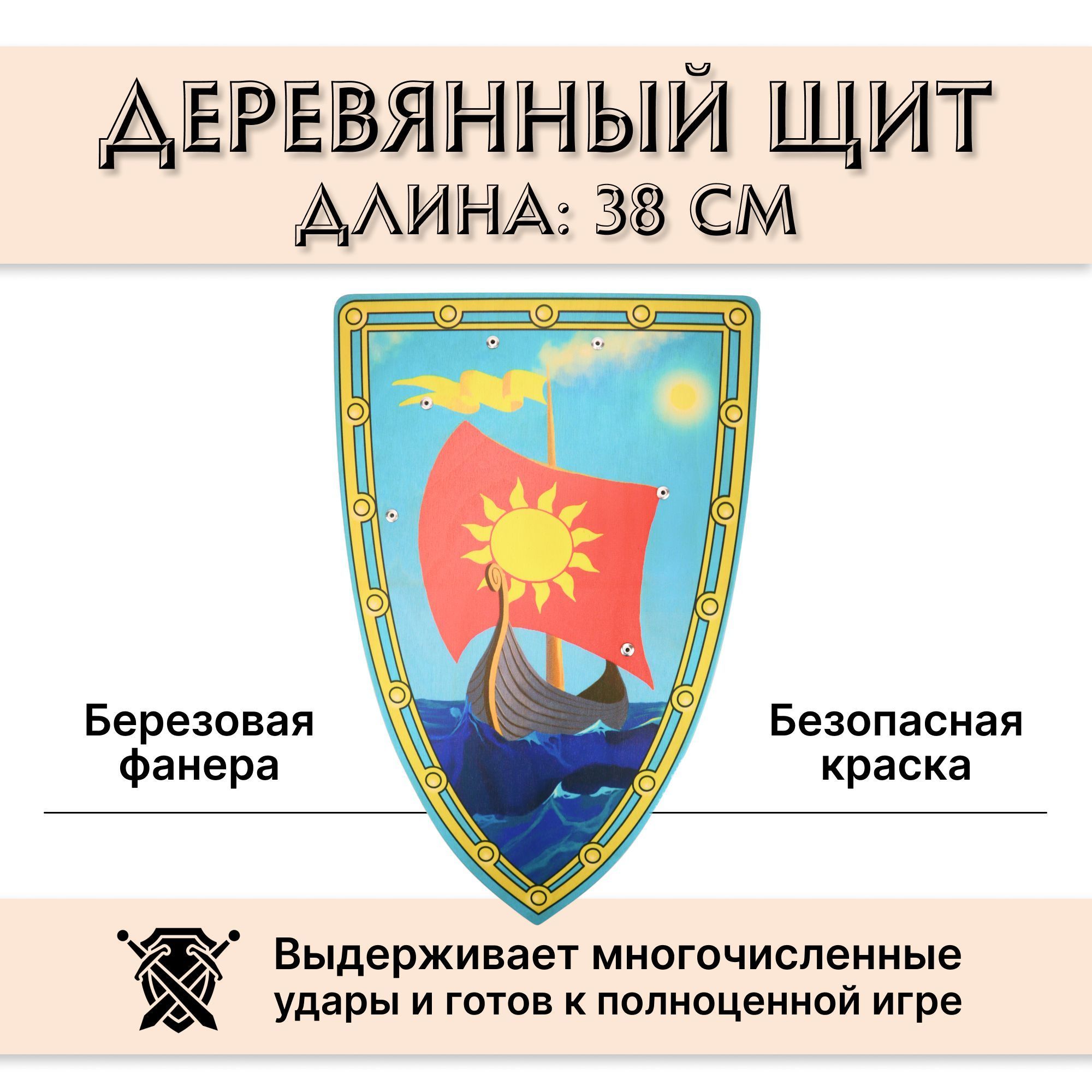 Купить Треугольный щит детский Ладья из дерева оптом