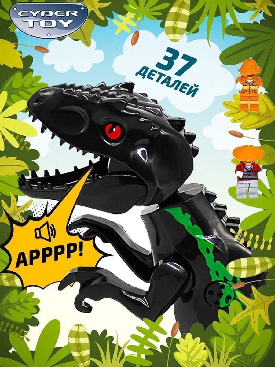 Купить Конструктор Динозавр черный с фигурками и со звуком оптом