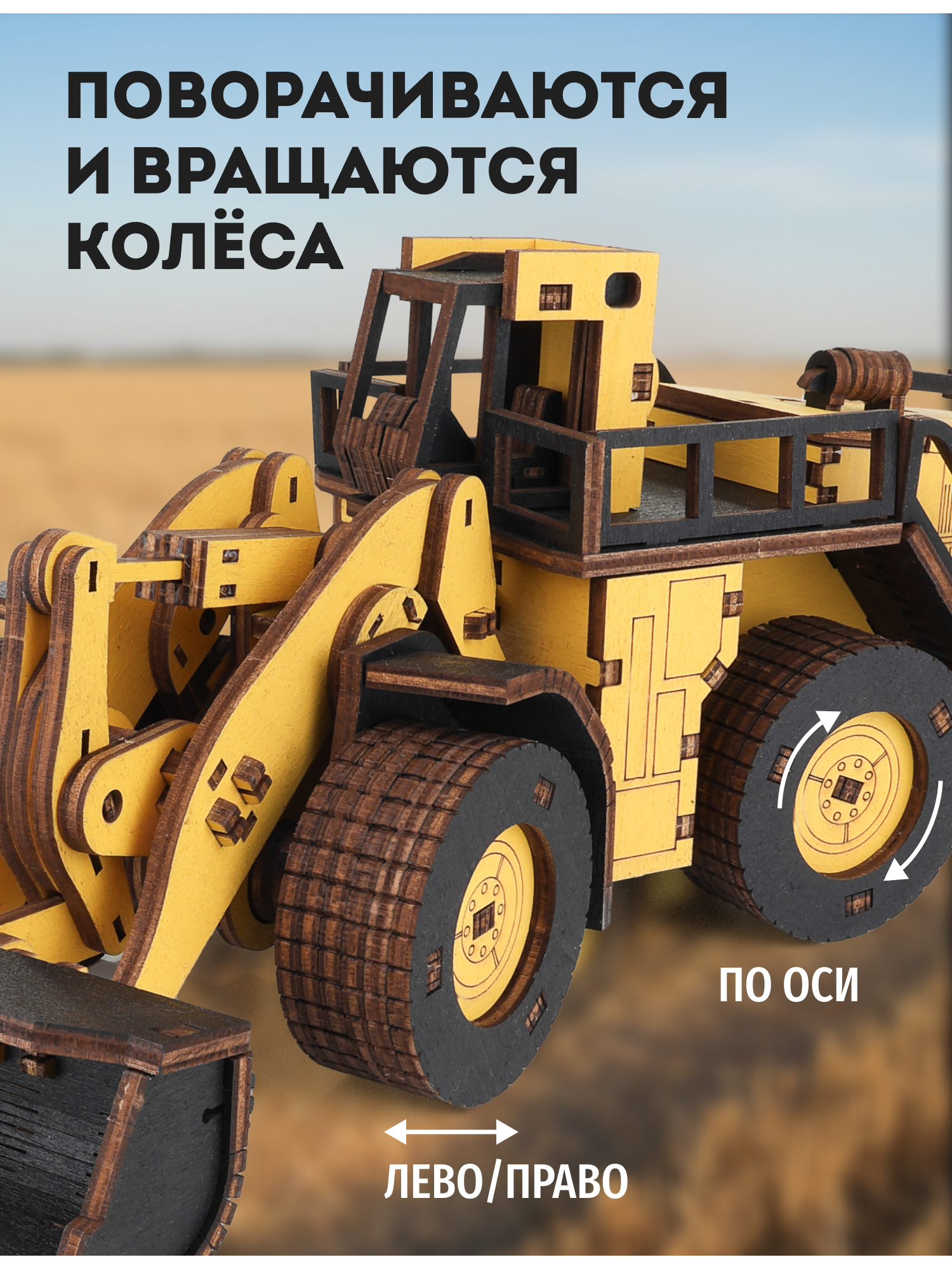 Купить Деревянный конструктор EWA Погрузчик BELAZ 78250 цветной оптом