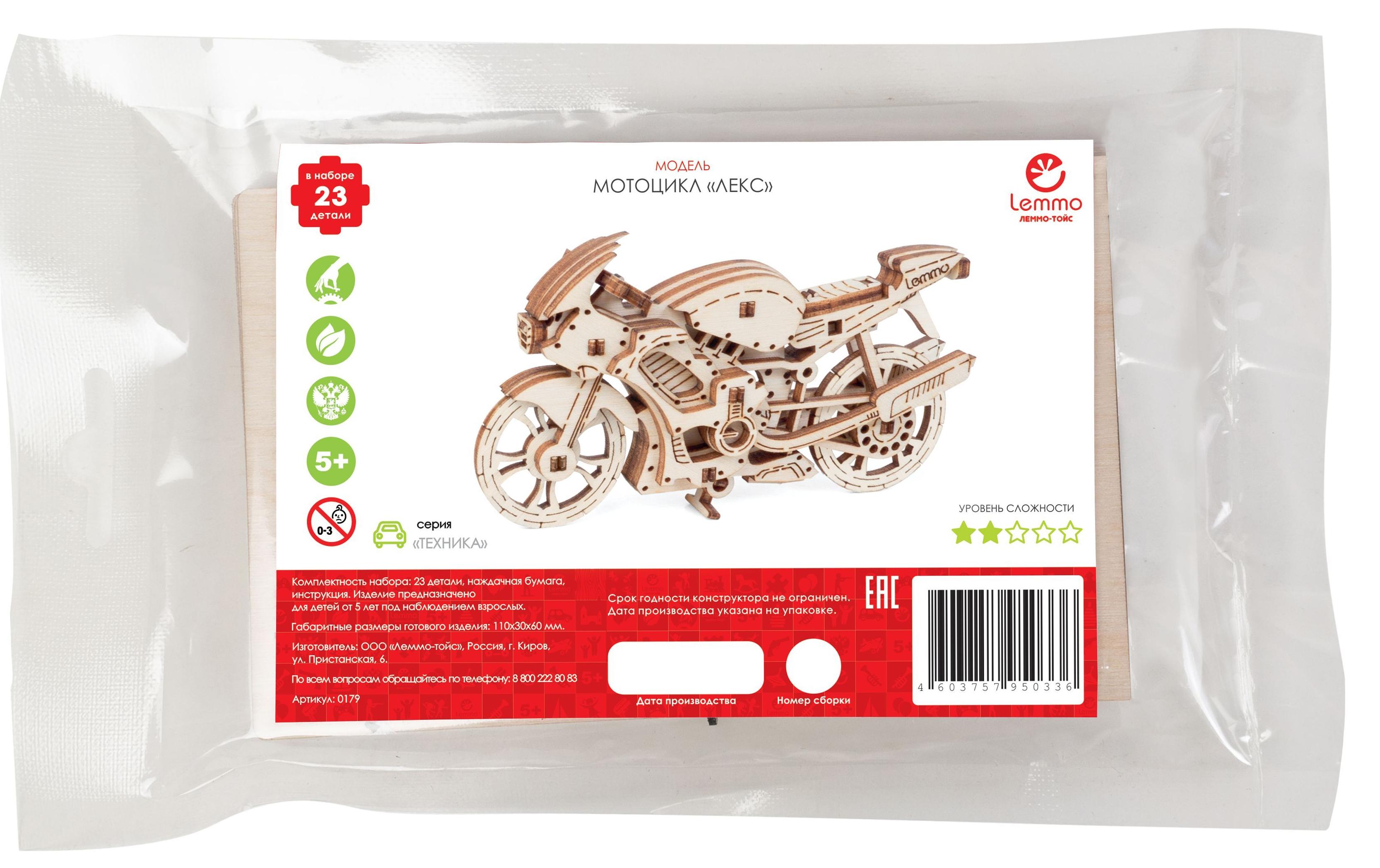 Купить Деревянный конструктор, сборная модель Lemmo Мотоцикл "Лекс" оптом