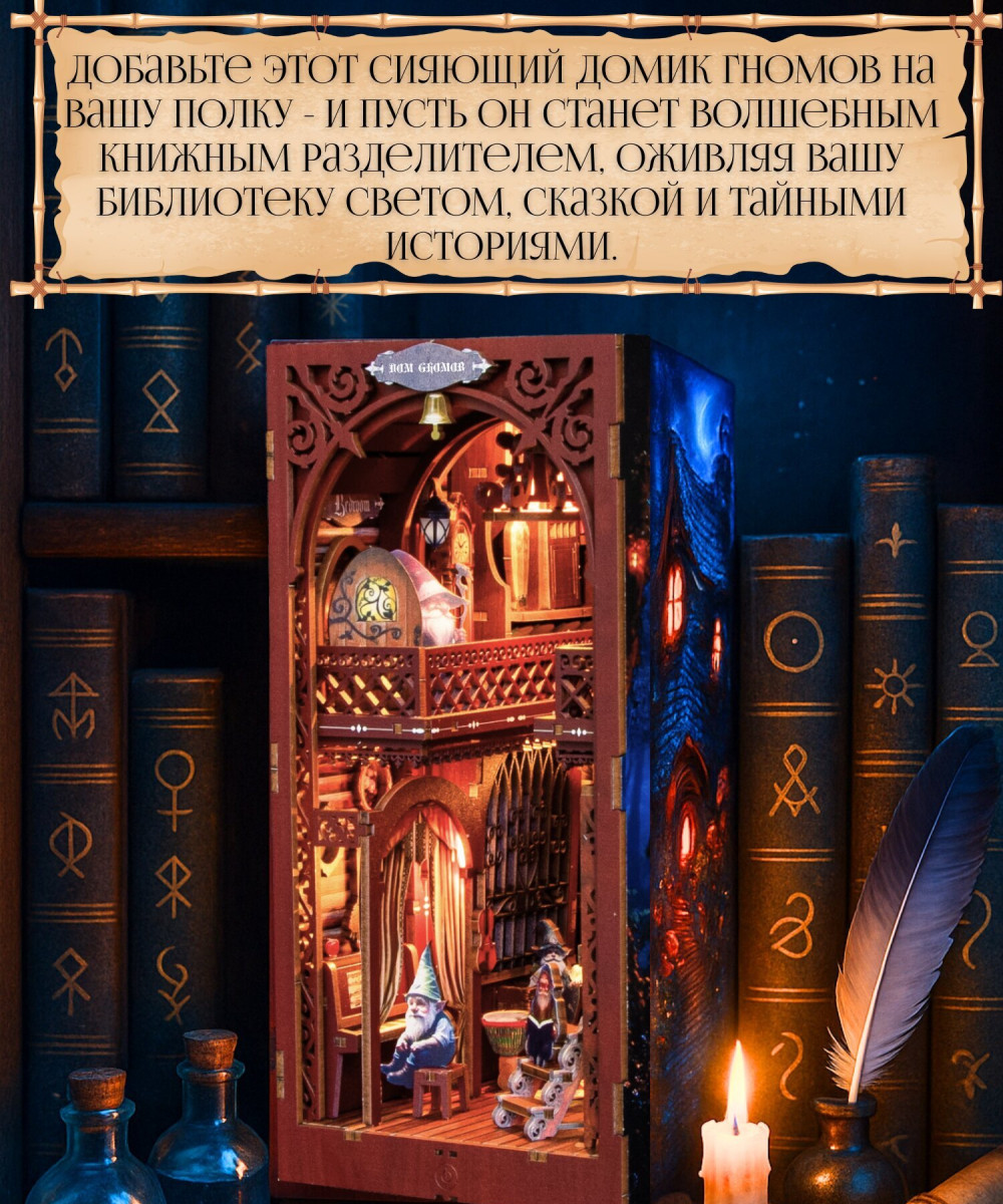 Купить Румбокс книжный, интерьерный конструктор MiniHouse Дом Гномов оптом