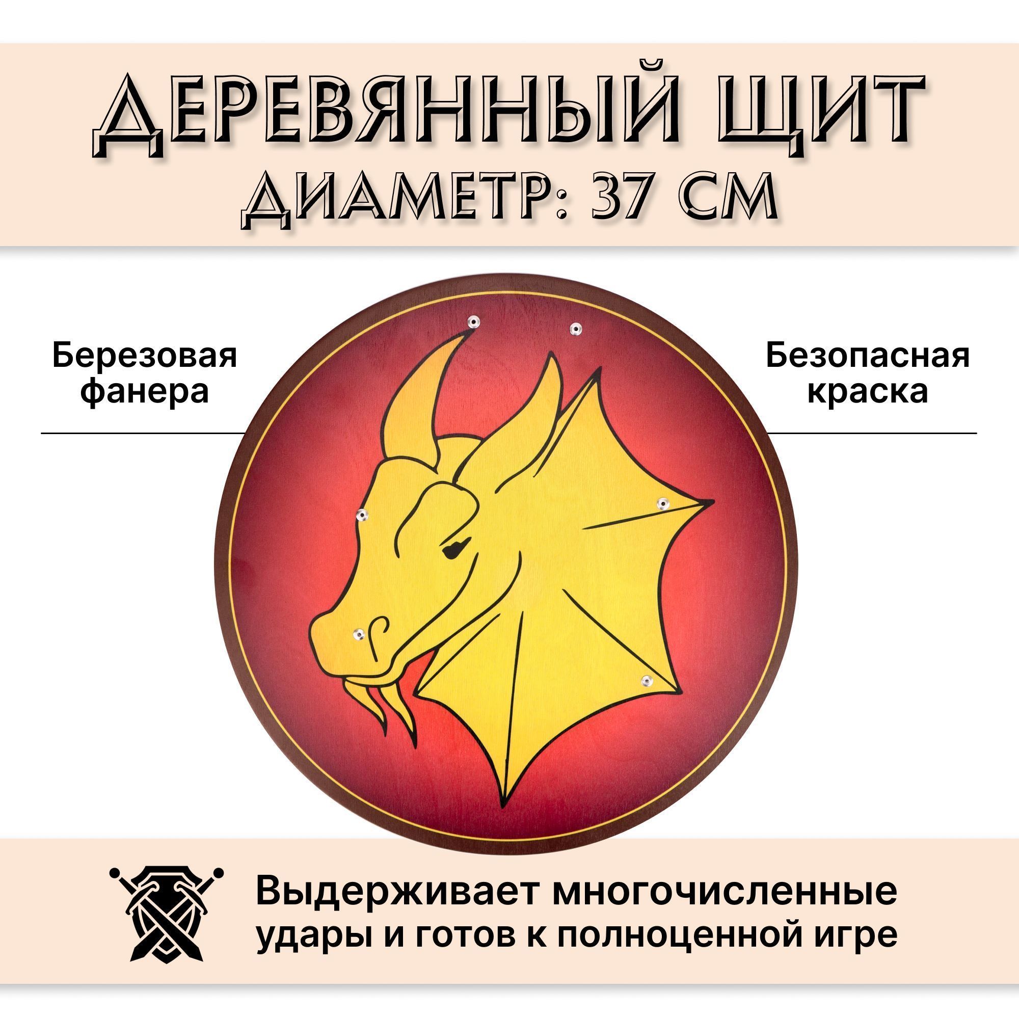 Купить Круглый щит детский Дракон из дерева (красный) оптом