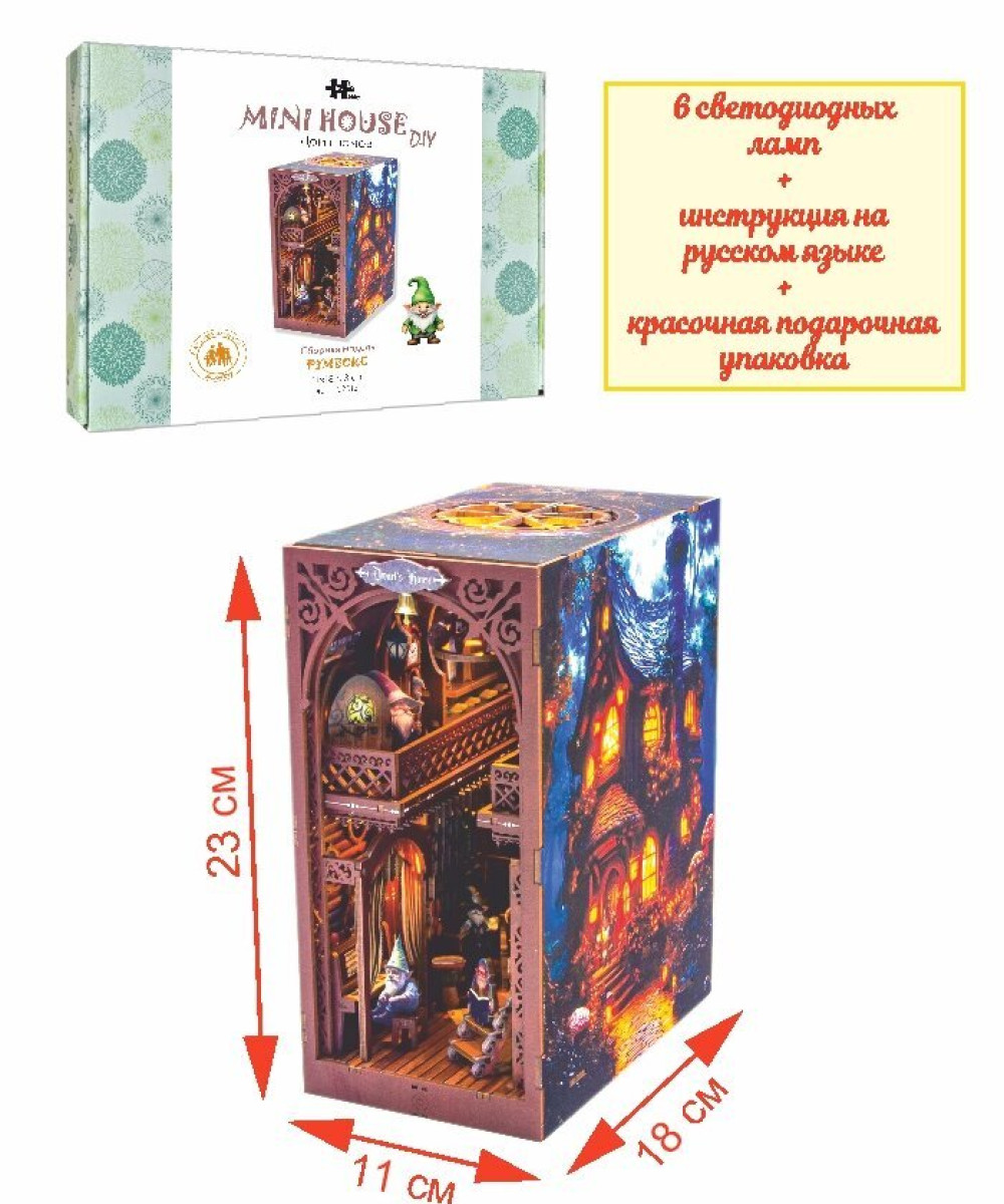 Купить Румбокс книжный, интерьерный конструктор MiniHouse Дом Гномов оптом