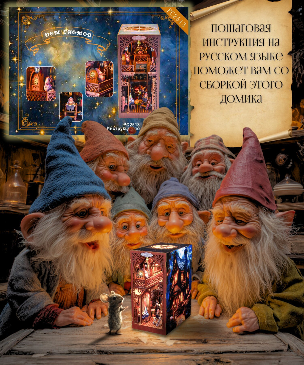 Купить Румбокс книжный, интерьерный конструктор MiniHouse Дом Гномов оптом