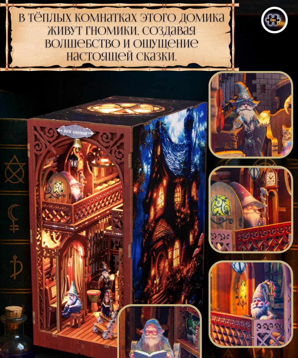 Купить Румбокс книжный, интерьерный конструктор MiniHouse Дом Гномов оптом