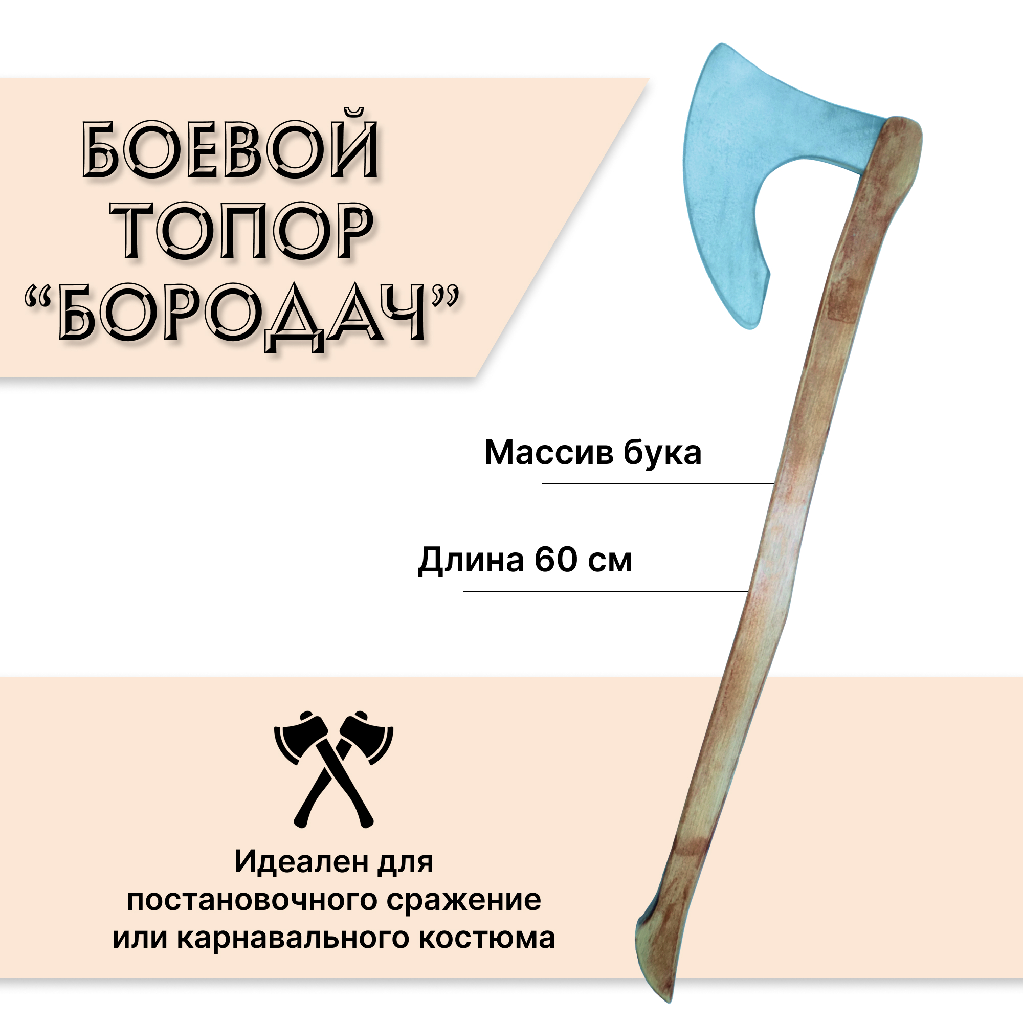 Купить Боевой русский топор бородач детский из дерева оптом