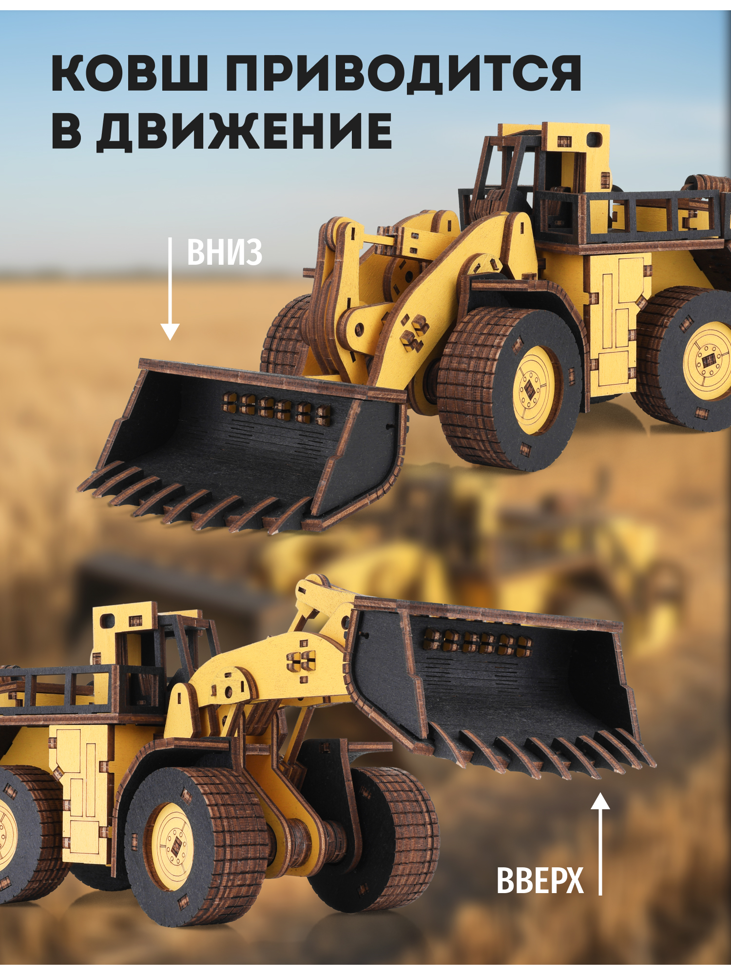 Купить Деревянный конструктор EWA Погрузчик BELAZ 78250 цветной оптом