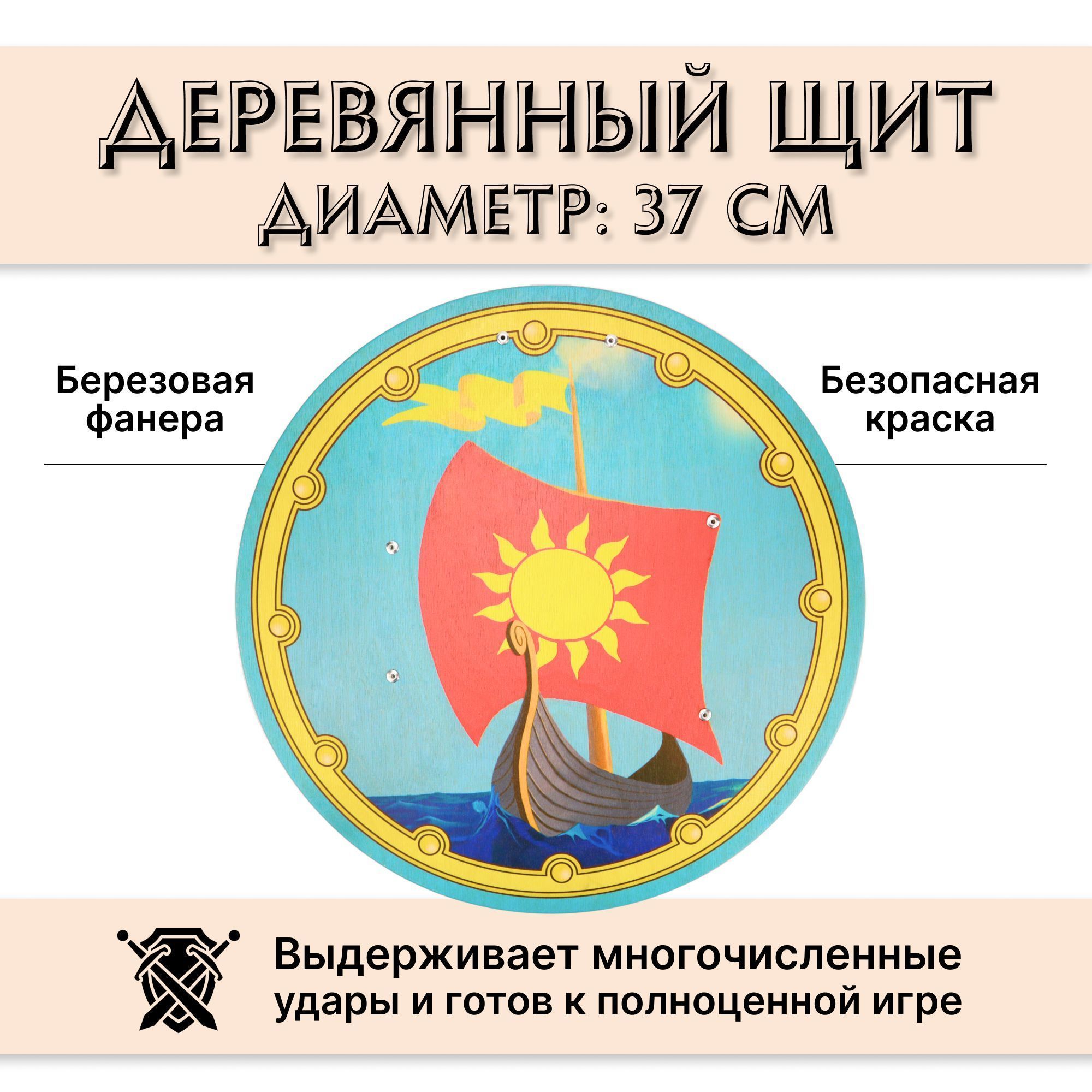 Купить Круглый щит детский Ладья из дерева оптом