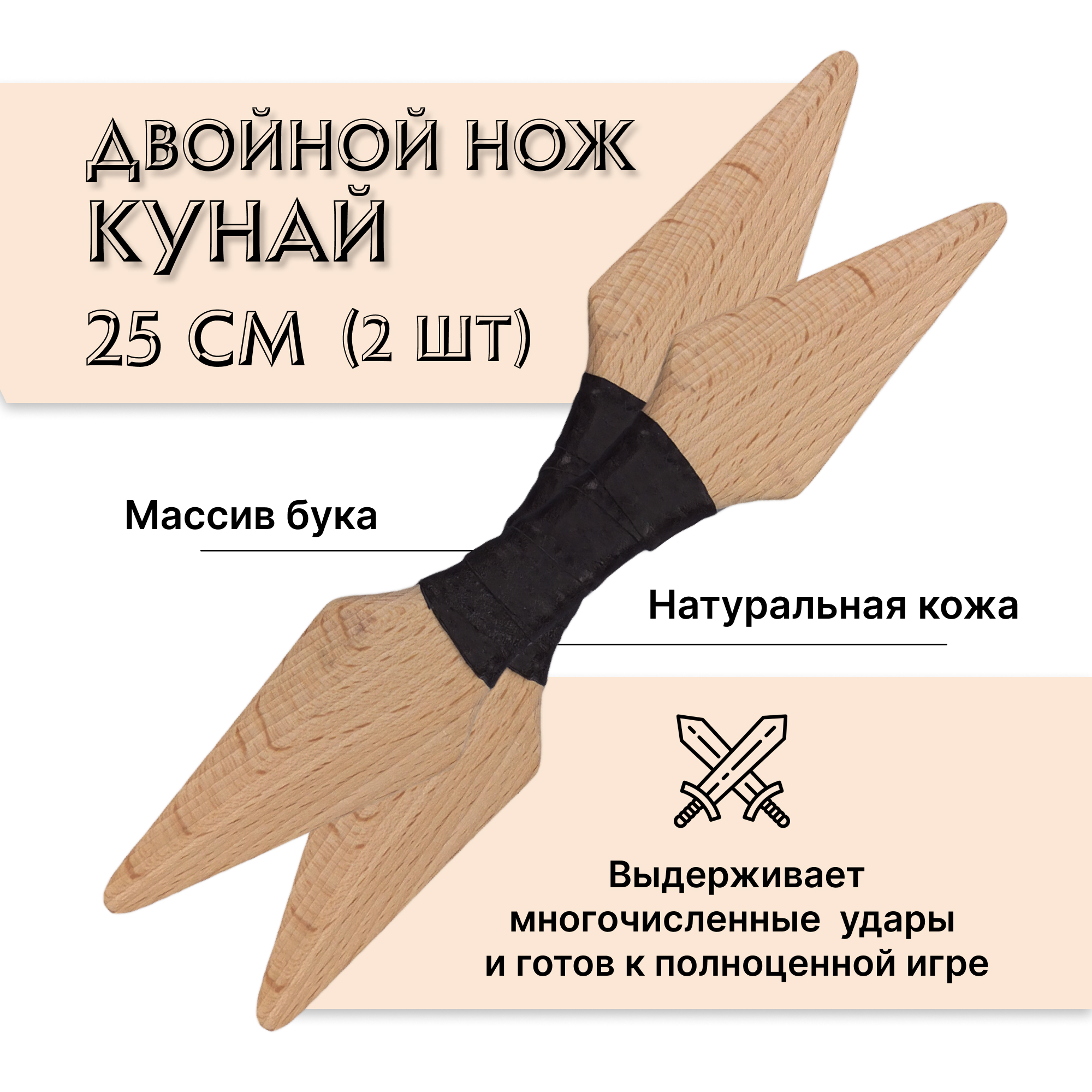 Купить Деревянный японский нож Двойной Кунай (2 шт) оптом