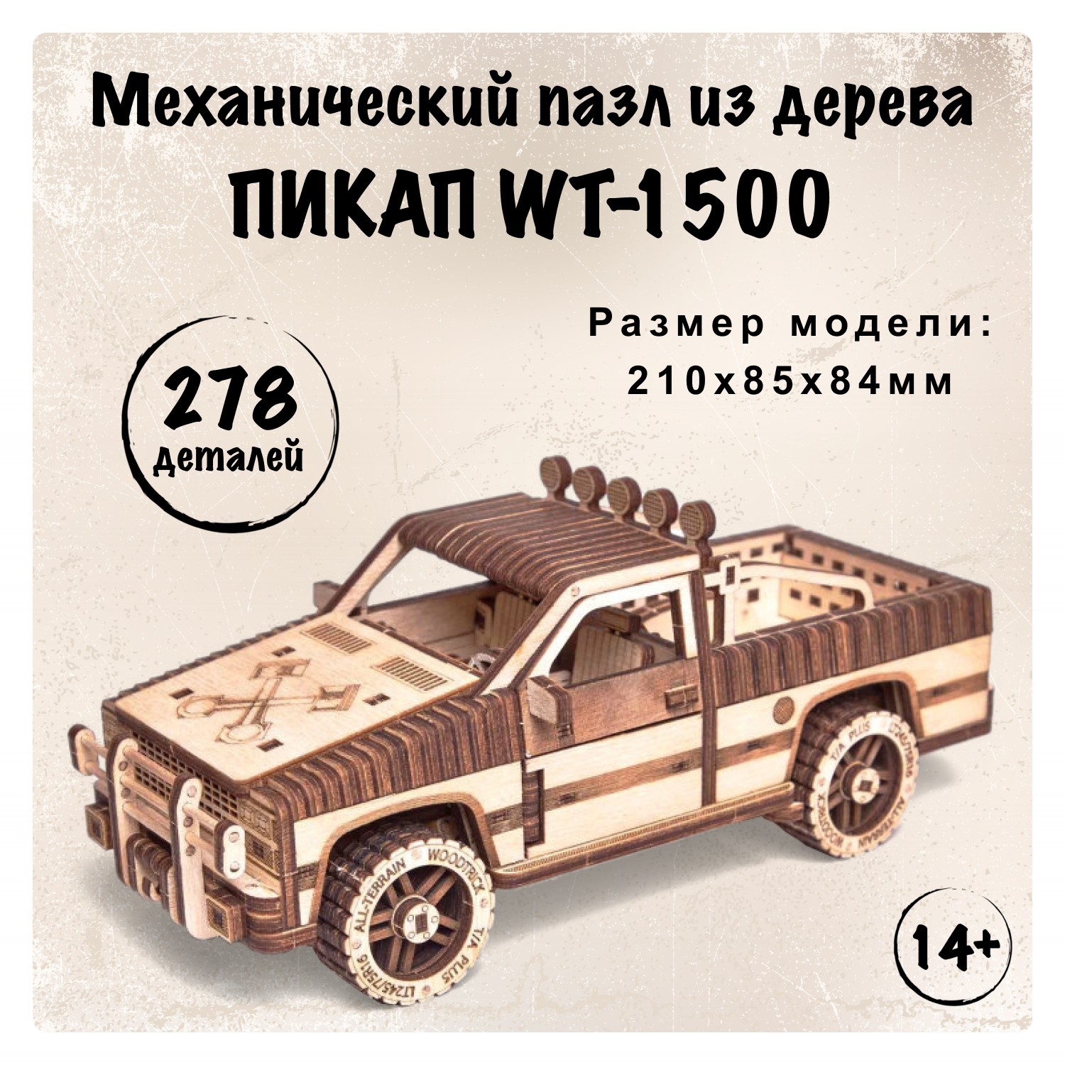 Купить Механический 3D-пазл из дерева Wood Trick Пикап WT-1500 оптом