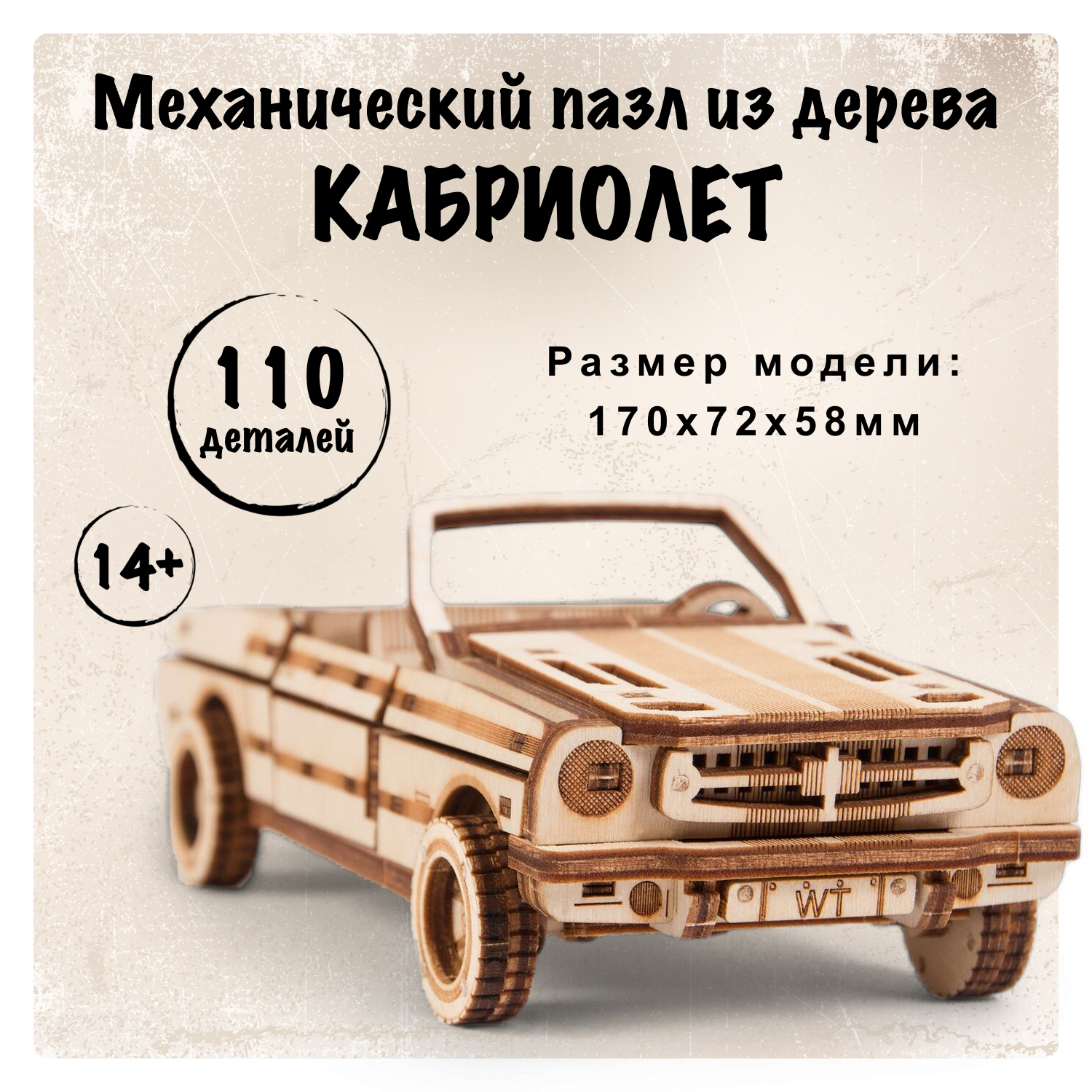 Купить Механический 3D-пазл из дерева Wood Trick Кабриолет оптом