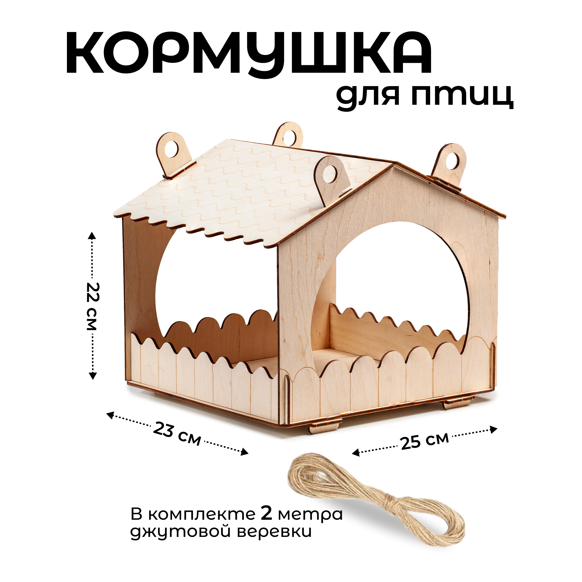 Купить Кормушка для птиц деревянная сборная Древо Игр, 23 см оптом