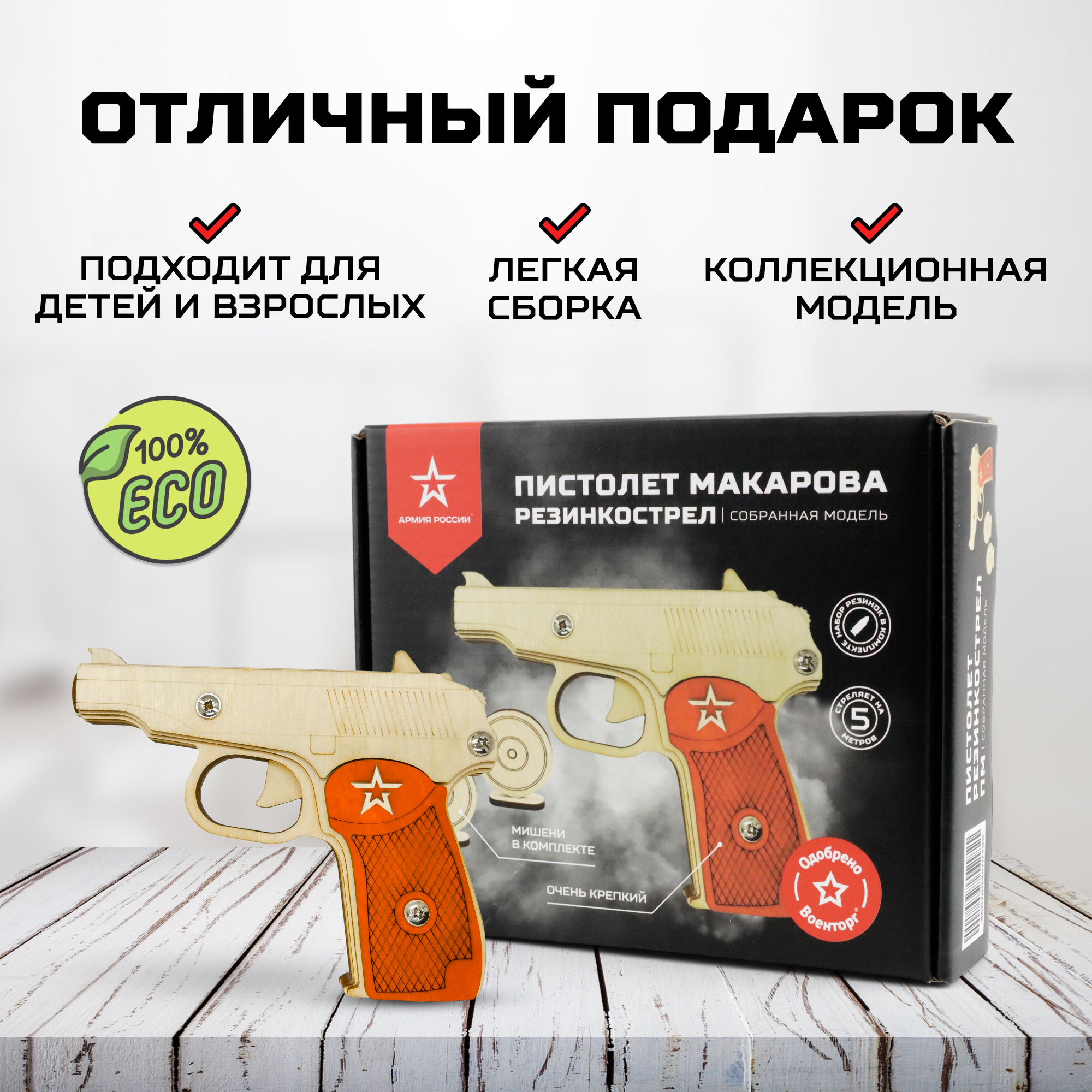 Купить Пистолет резинкострел деревянный "Армия России" ПМ с мишенями оптом