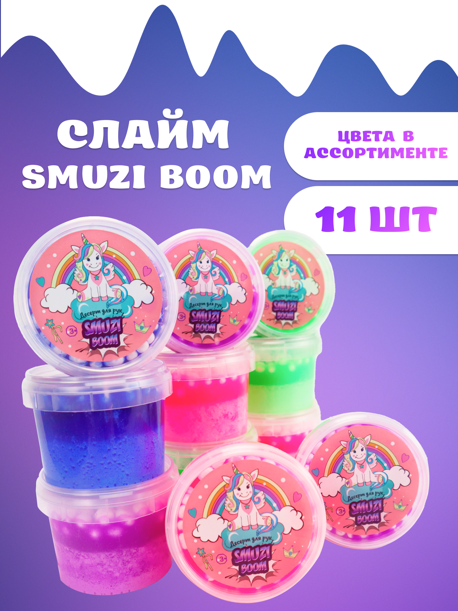 Купить Шоу-бокс Десерт для рук "SMUZI BOOM", яркие неоны  с шариками, 11 банок оптом