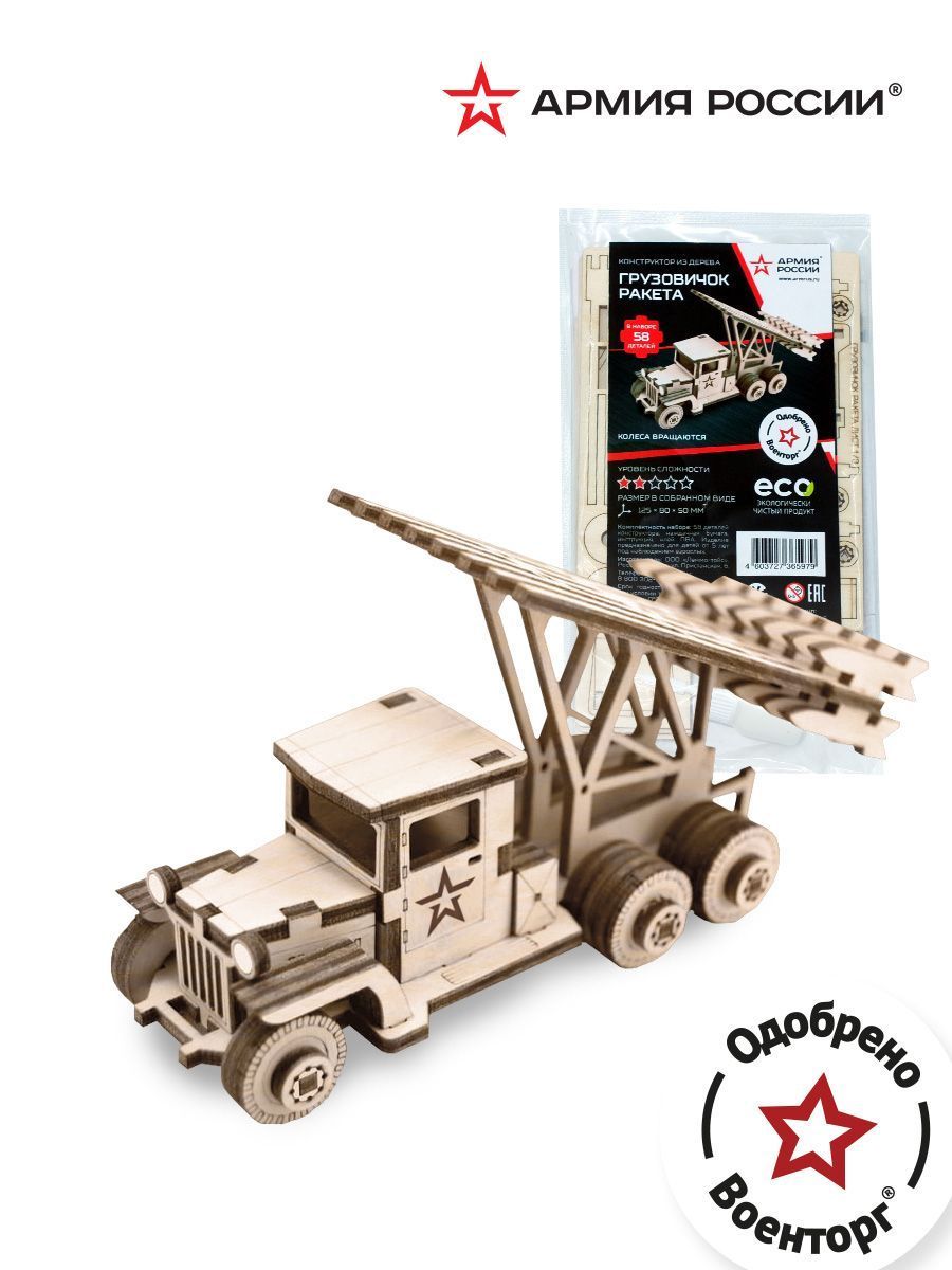 Купить Конструктор деревянный Армия России Грузовик Ракета (Катюша) оптом