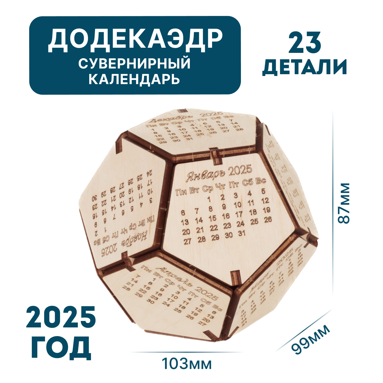 Купить Деревянный конструктор, сувенир EWA Календарь Додекаэдр оптом