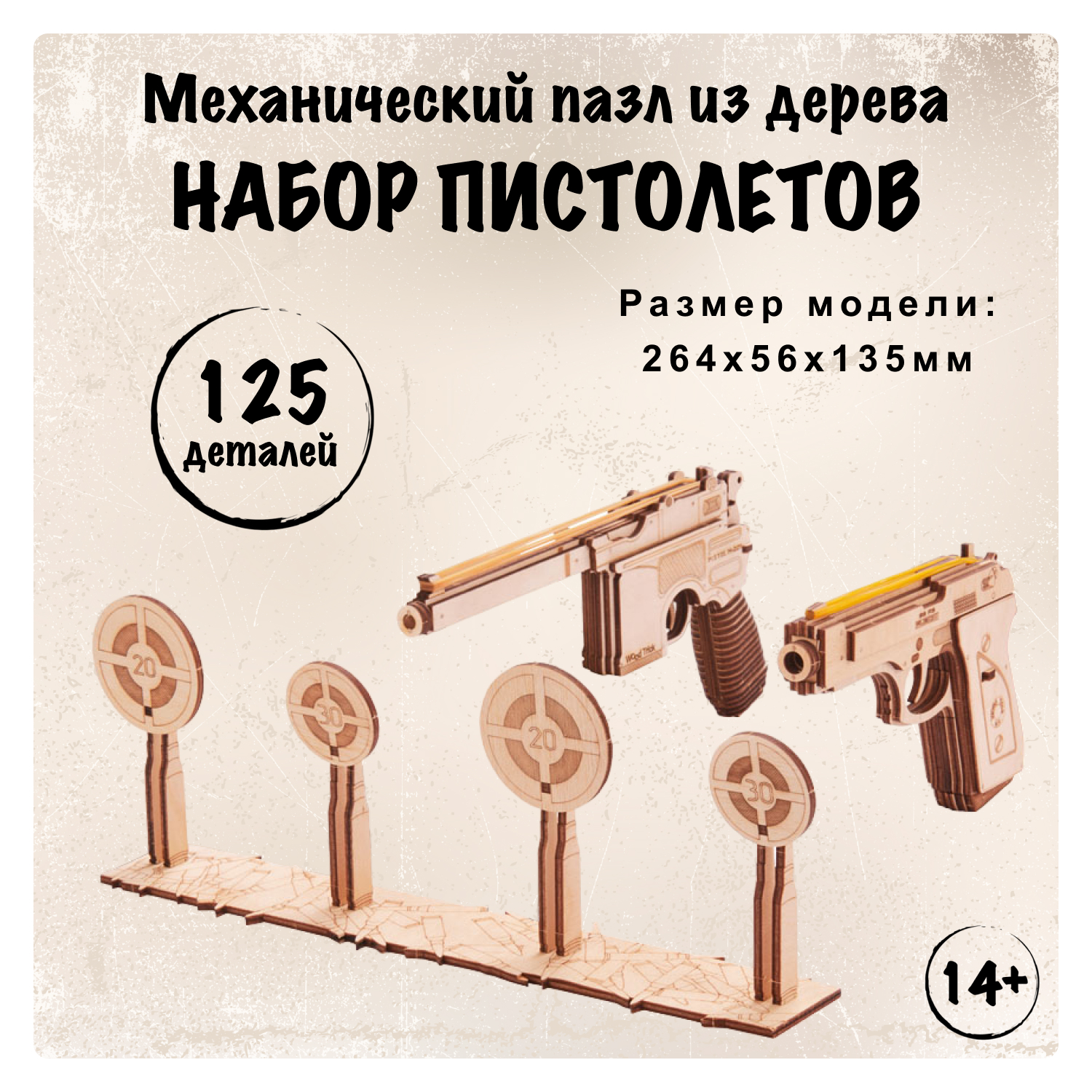 Купить Механический 3D-пазл из дерева Wood Trick Набор пистолетов оптом