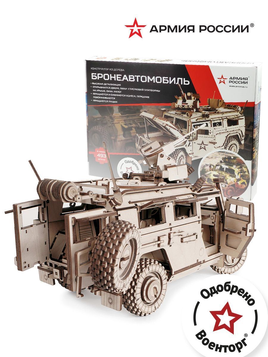Купить Конструктор из дерева Армия России Бронеавтомобиль оптом