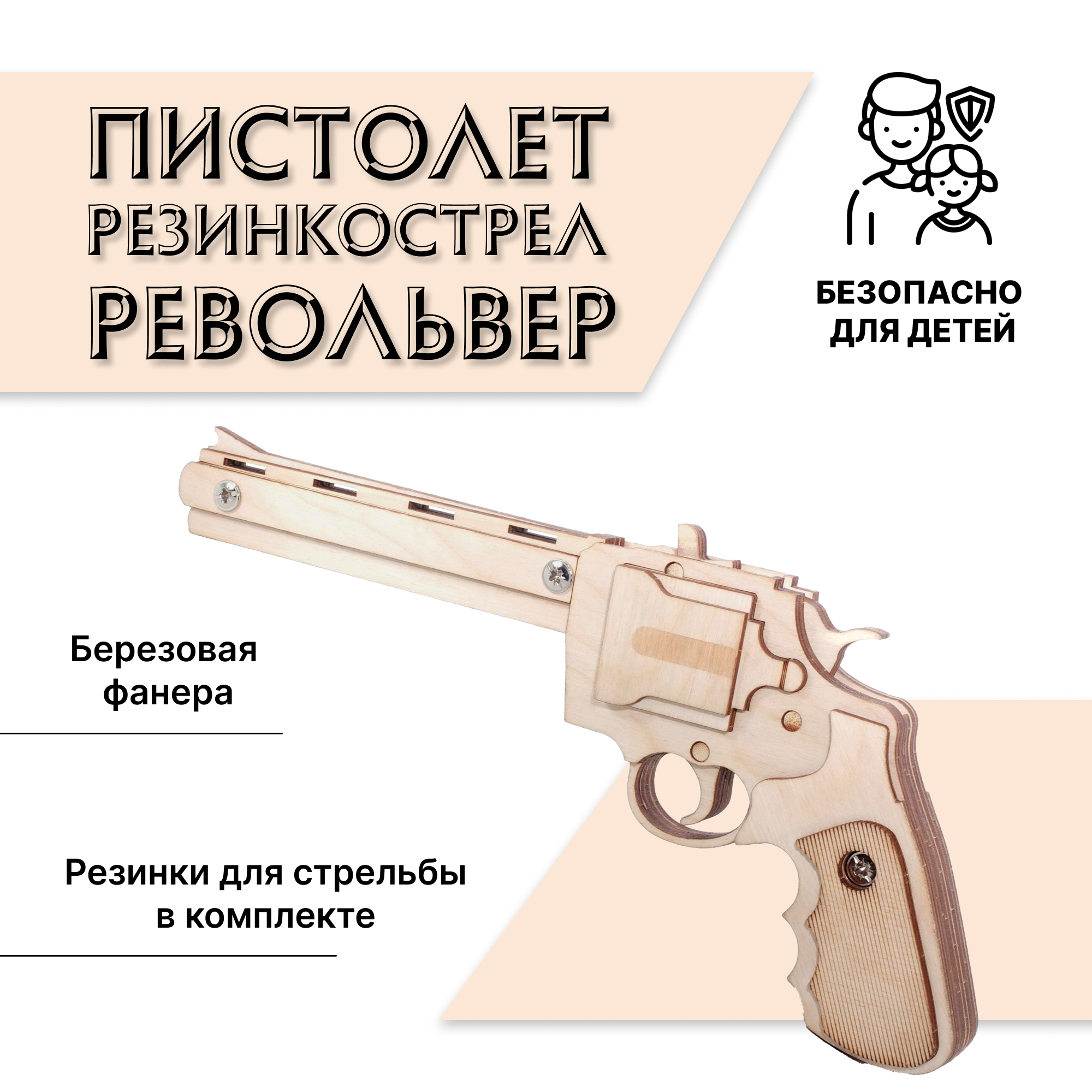 Купить Конструктор-пистолет Древо Игр Резинкострел Револьвер оптом