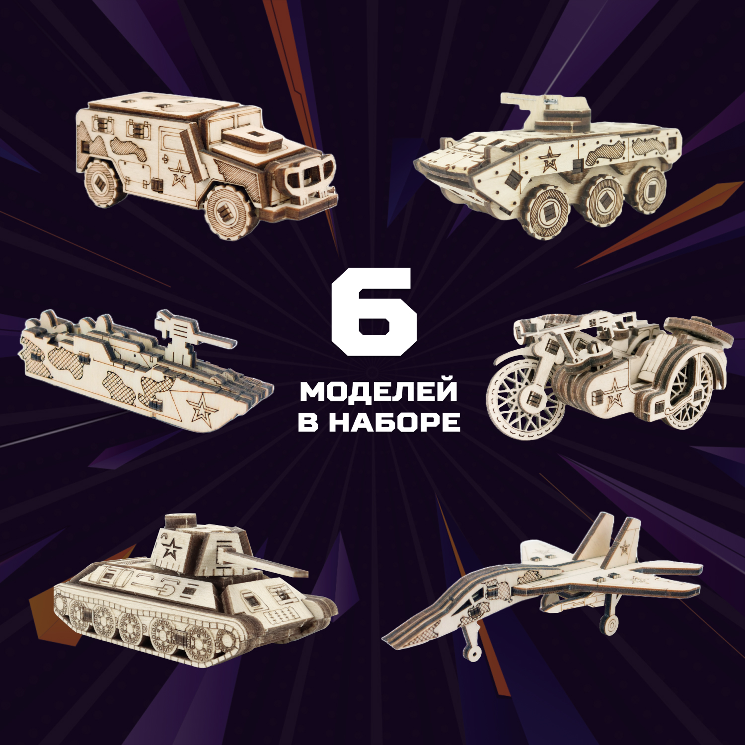 Купить Большой набор деревянных конструкторов Армия России 6 в 1 оптом