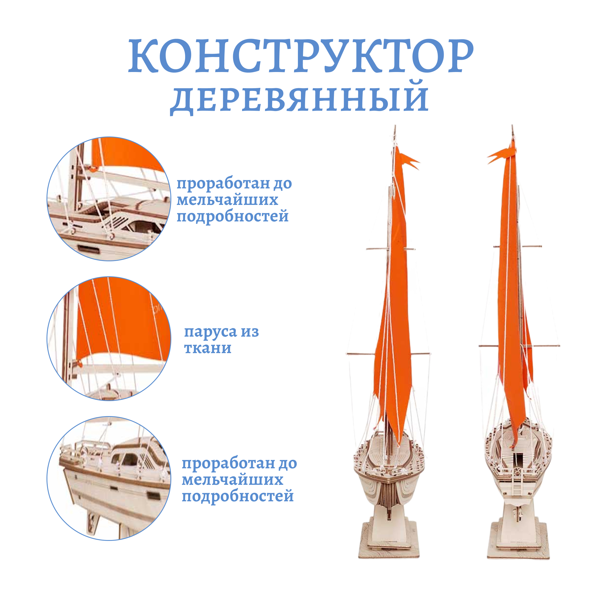 Купить Сборная модель из дерева Lemmo Корабль Парусная Яхта "Оранжевый бриз" оптом