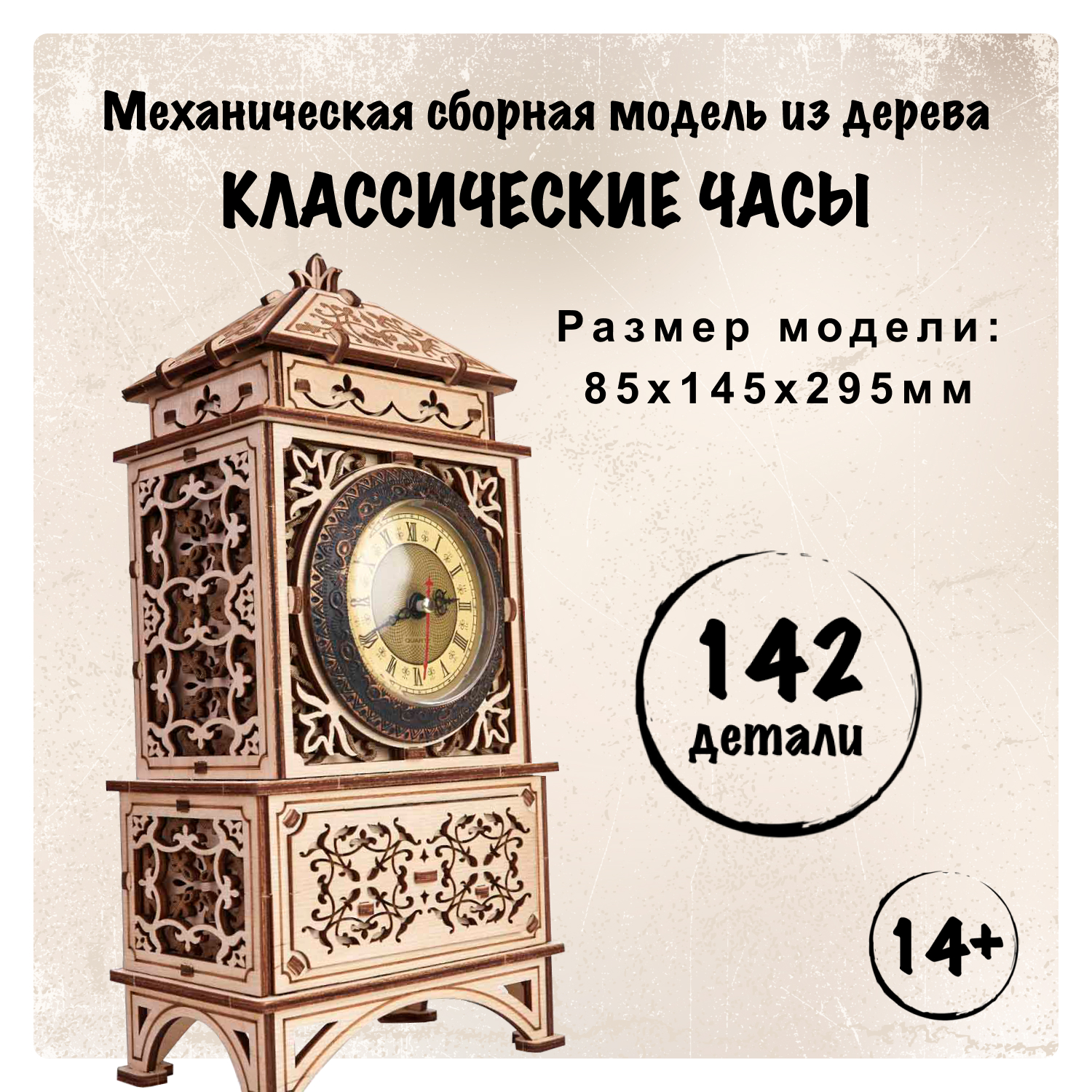 Купить Механическая сборная модель Wood Trick Классические часы оптом