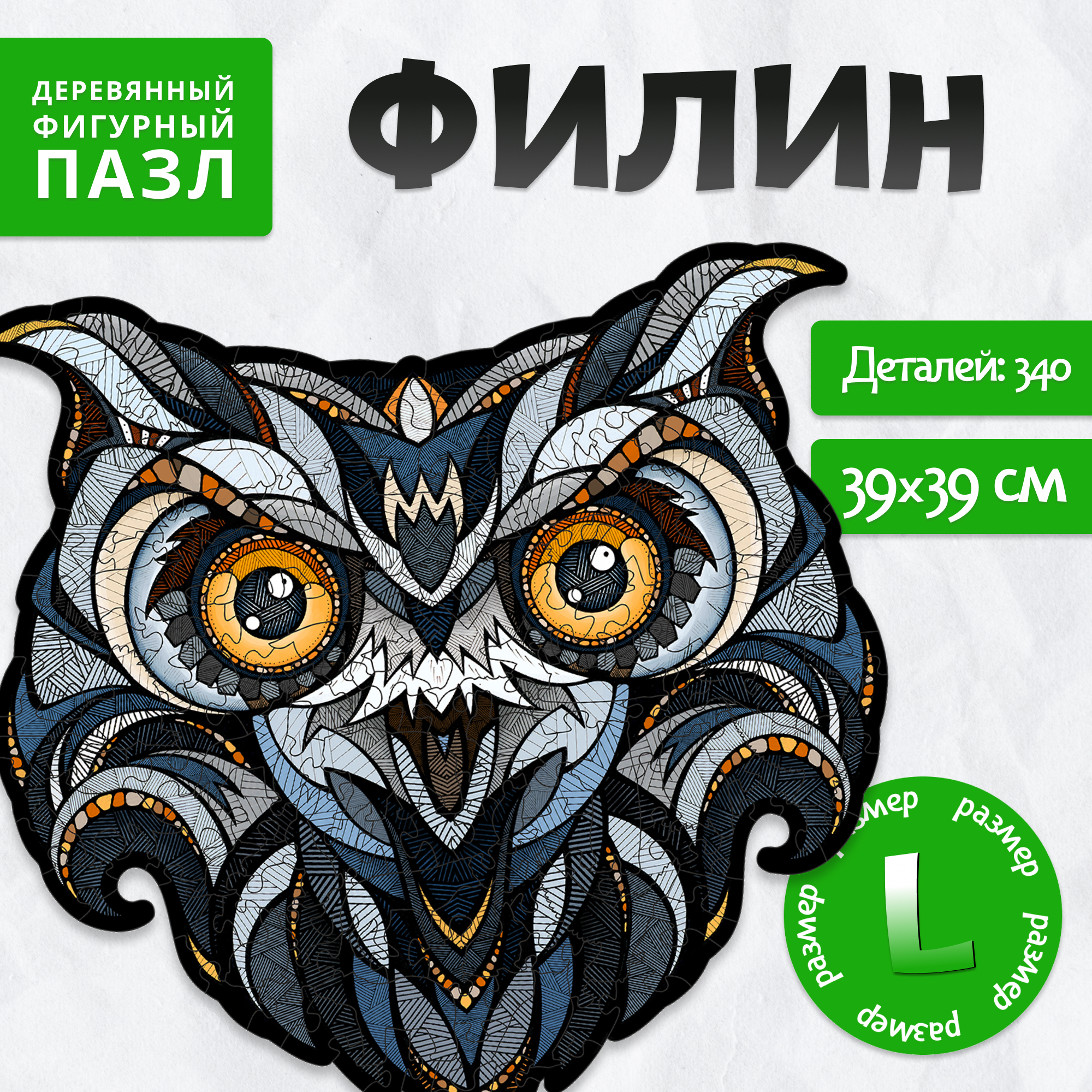 Купить Деревянный фигурный пазл EWA Филин L (39x39 см) оптом
