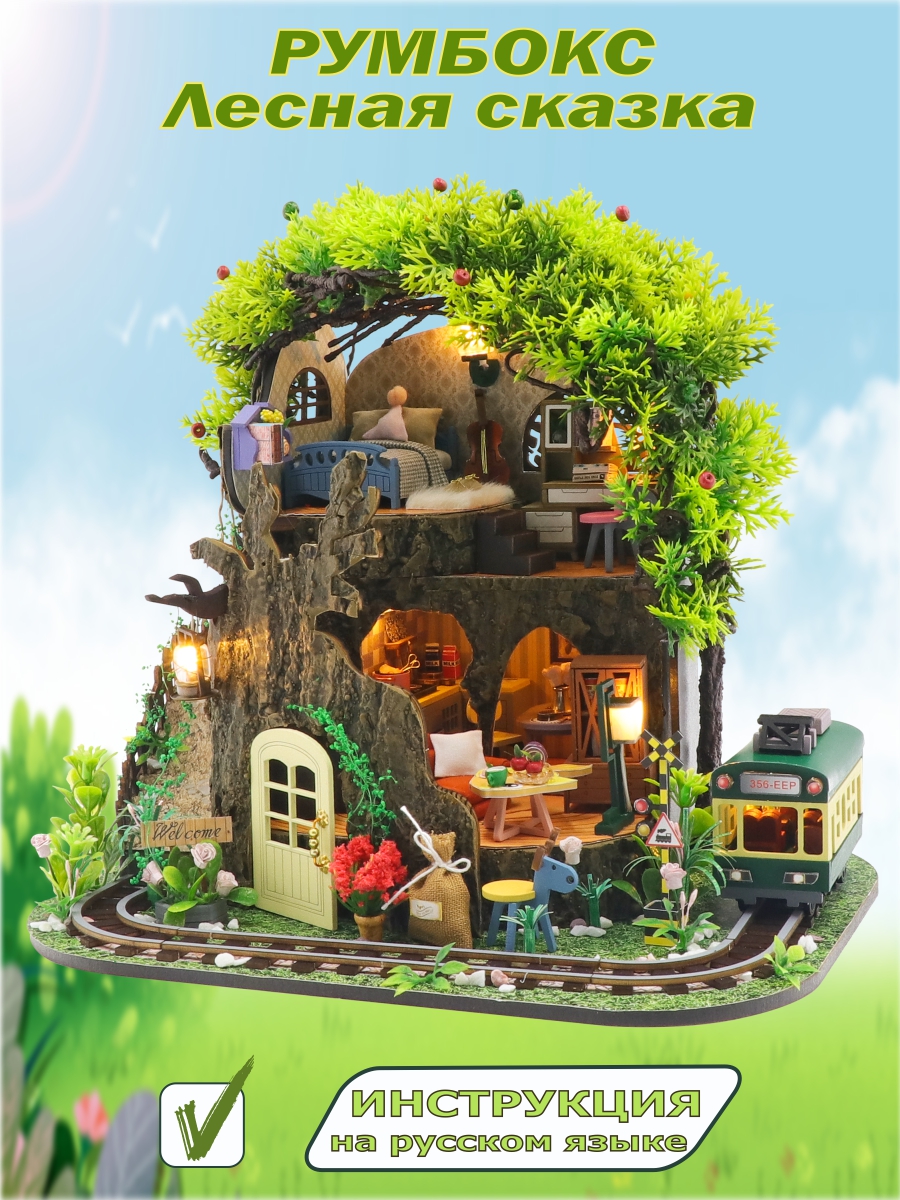 Купить Румбокс, интерьерный конструктор MiniHouse Лесная сказка оптом