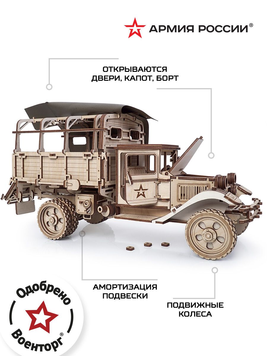 Купить Конструктор из дерева "Армия России" Грузовик "Полуторка" Тент оптом
