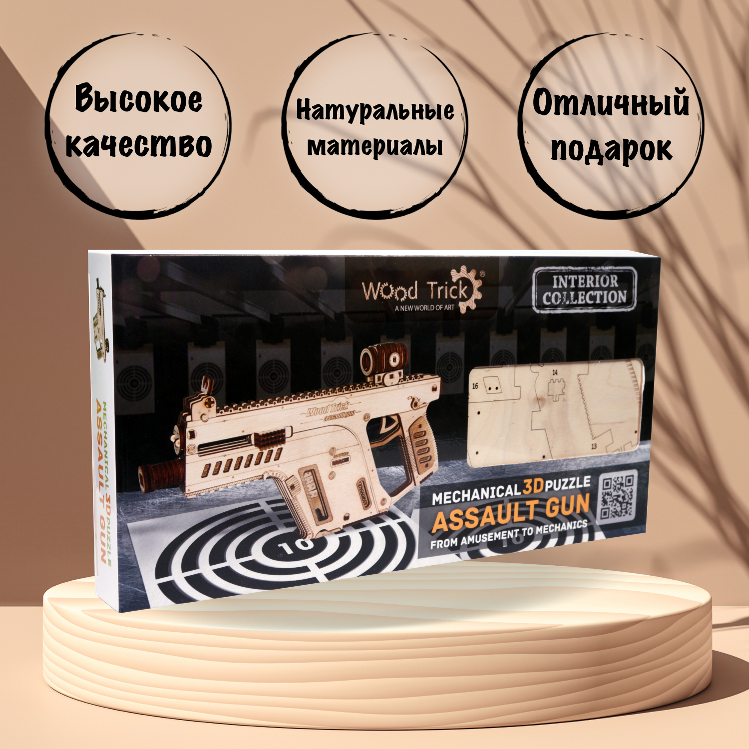 Купить Механический 3D-пазл из дерева Wood Trick Штурмовая винтовка оптом