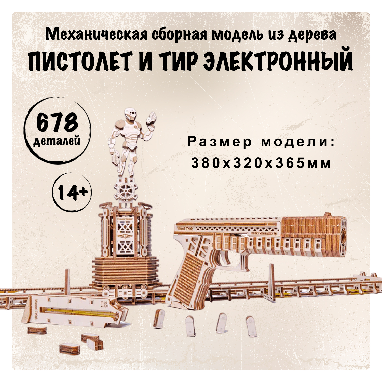 Купить Механическая деревянная сборная модель Wood Trick Пистолет и ТИР Электронный оптом
