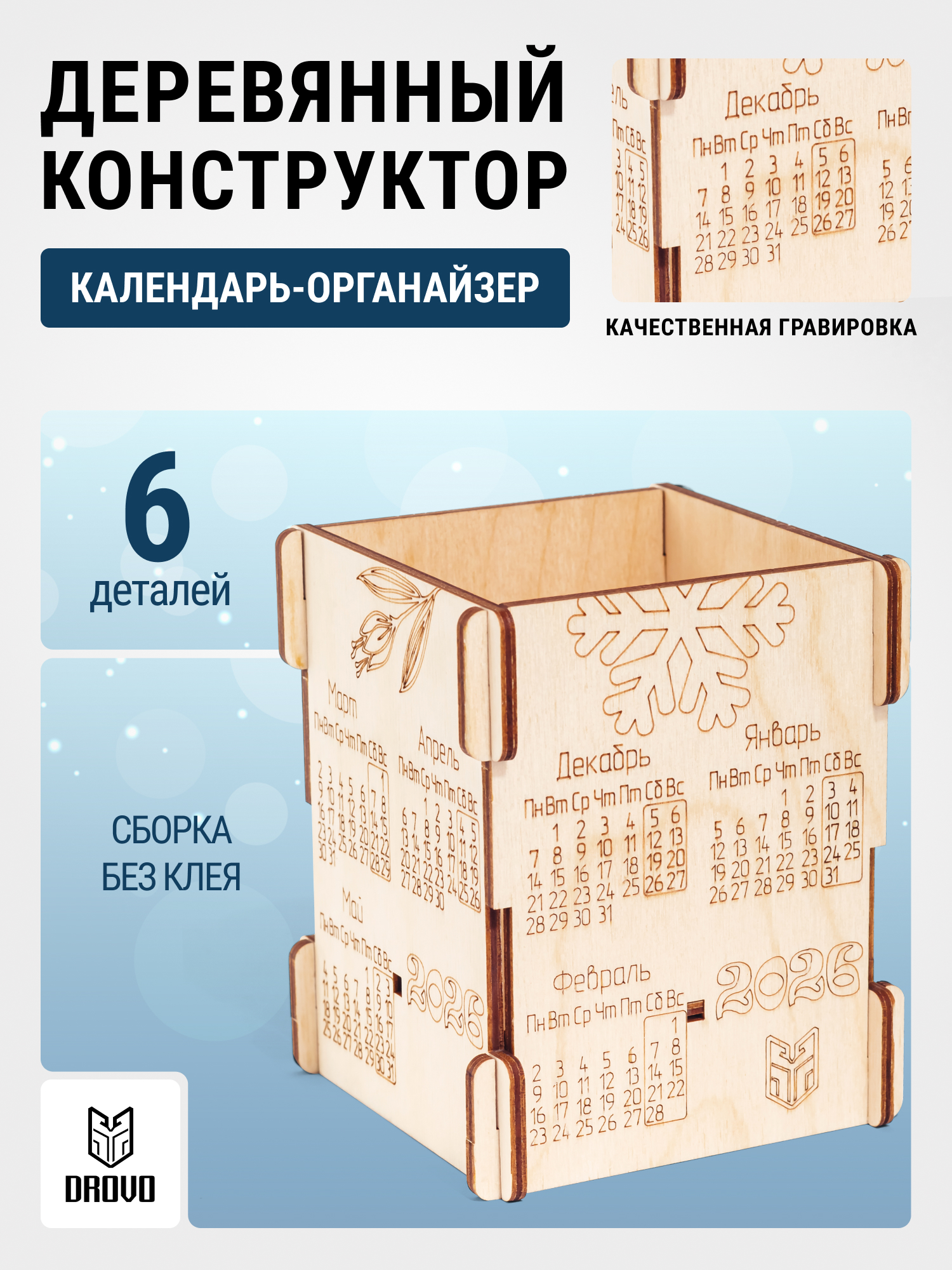 Купить Деревянный конструктор 3D DROVO Календарь органайзер оптом