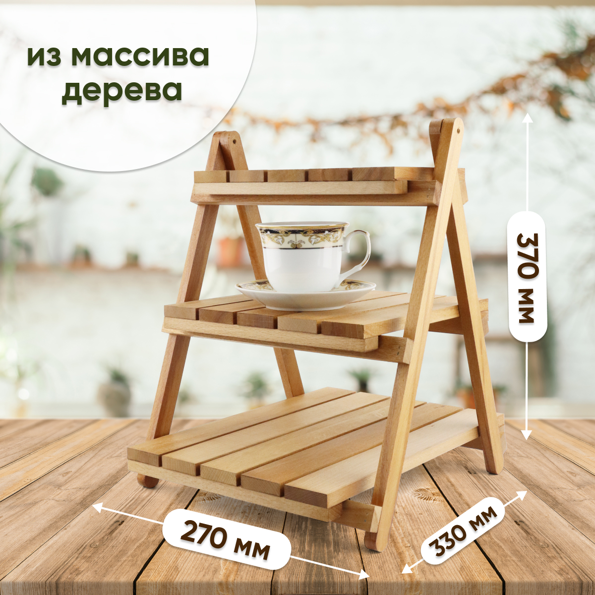 Купить Стеллаж деревянный настольный складной (3 полки) ПАЛИСАНДР оптом
