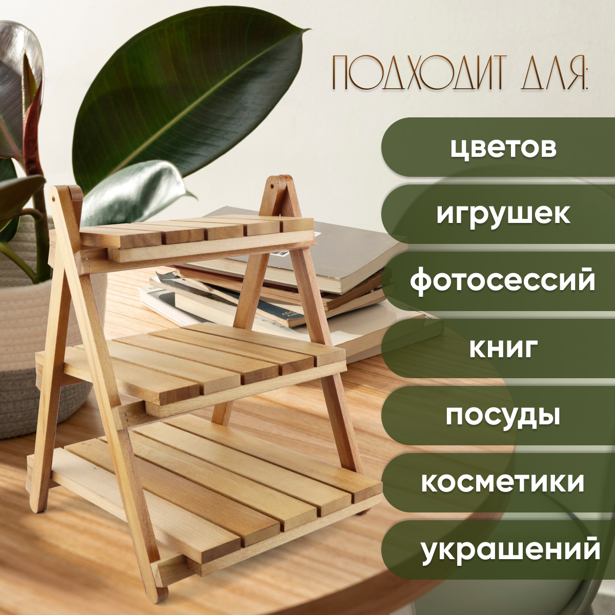 Купить Стеллаж деревянный настольный складной (3 полки) ПАЛИСАНДР оптом