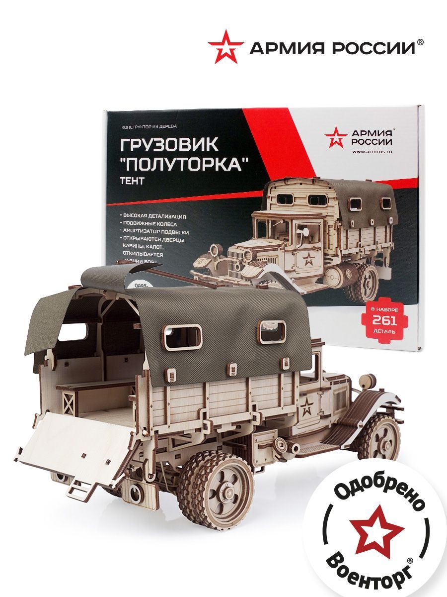 Купить Конструктор из дерева "Армия России" Грузовик "Полуторка" Тент оптом