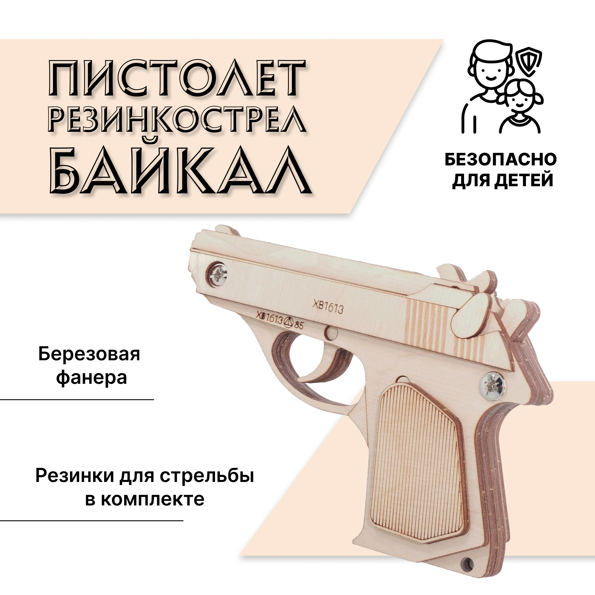 Купить Конструктор-пистолет Древо Игр Резинкострел Байкал оптом