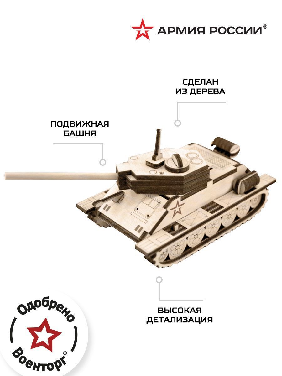 Купить Конструктор деревянный Армия России Танчик Т-34 оптом