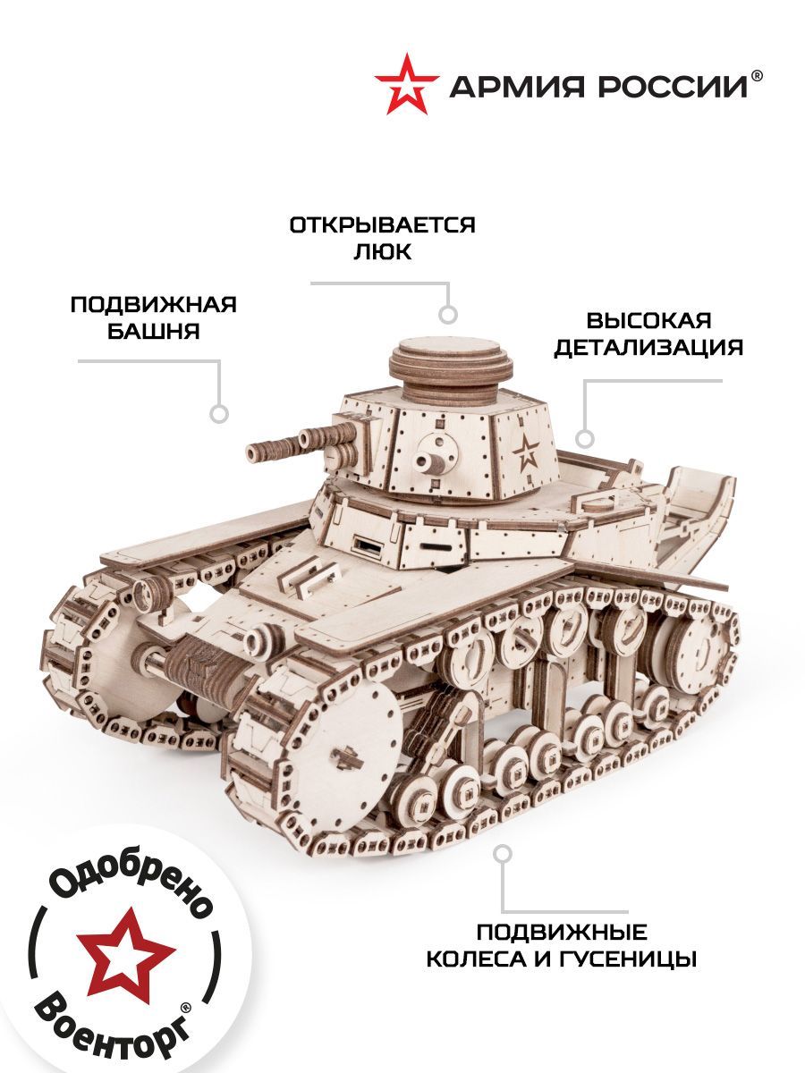 Купить Конструктор из дерева "Армия России" Танк Т-18 (МС-1) оптом