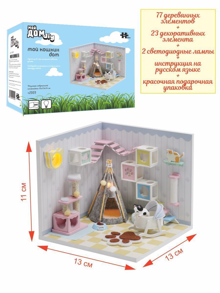 Купить Румбокс, интерьерный конструктор MiniHouse Мой дом 9 в 1: Мой кошкин дом  оптом