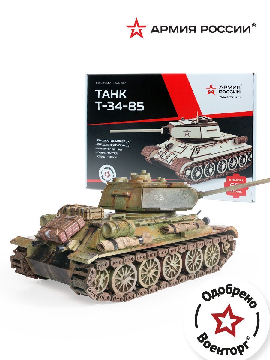 Купить Конструктор из дерева "Армия России" Танк Т-34-85 оптом