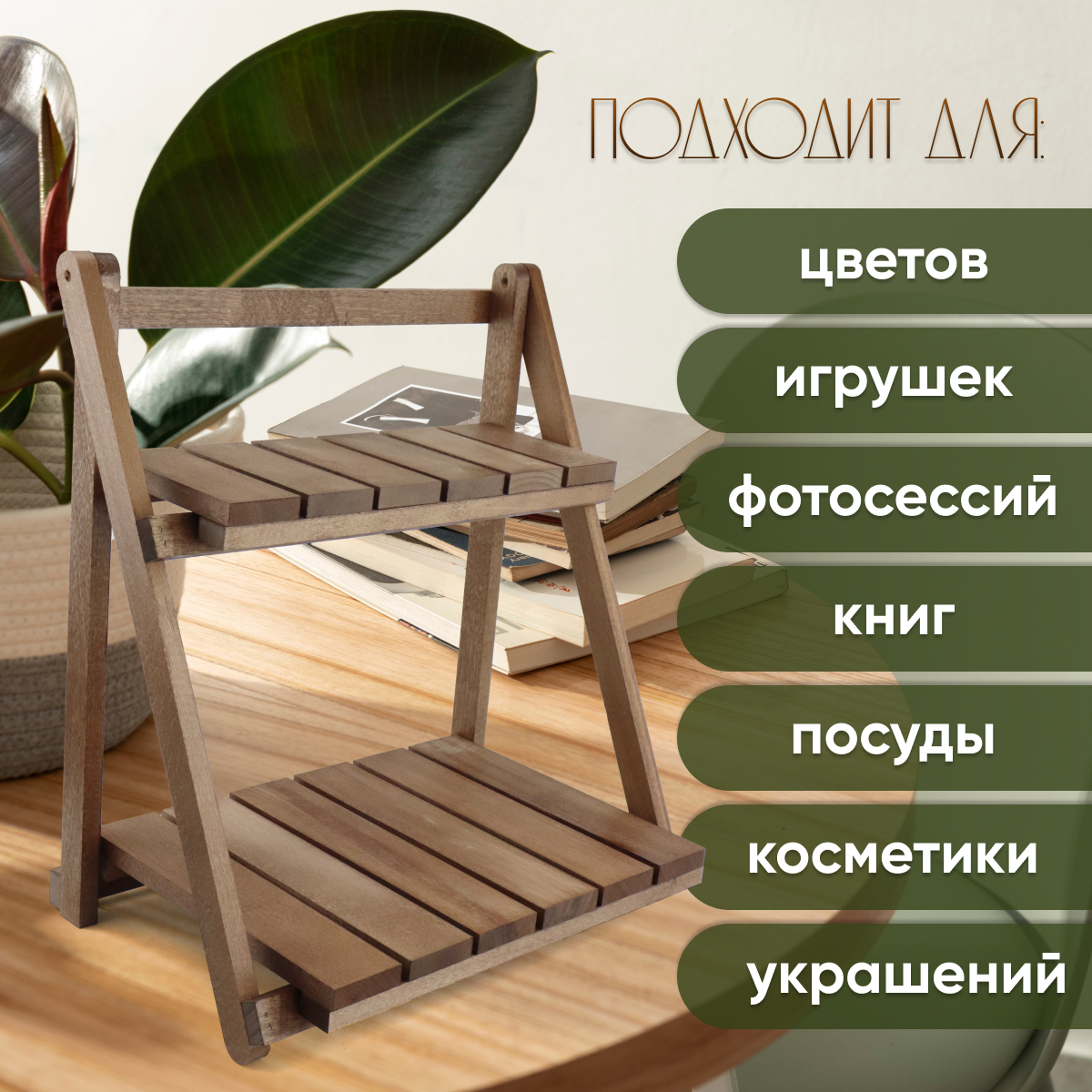 Купить Стеллаж деревянный настольный складной (2 полки) ОРЕХ оптом