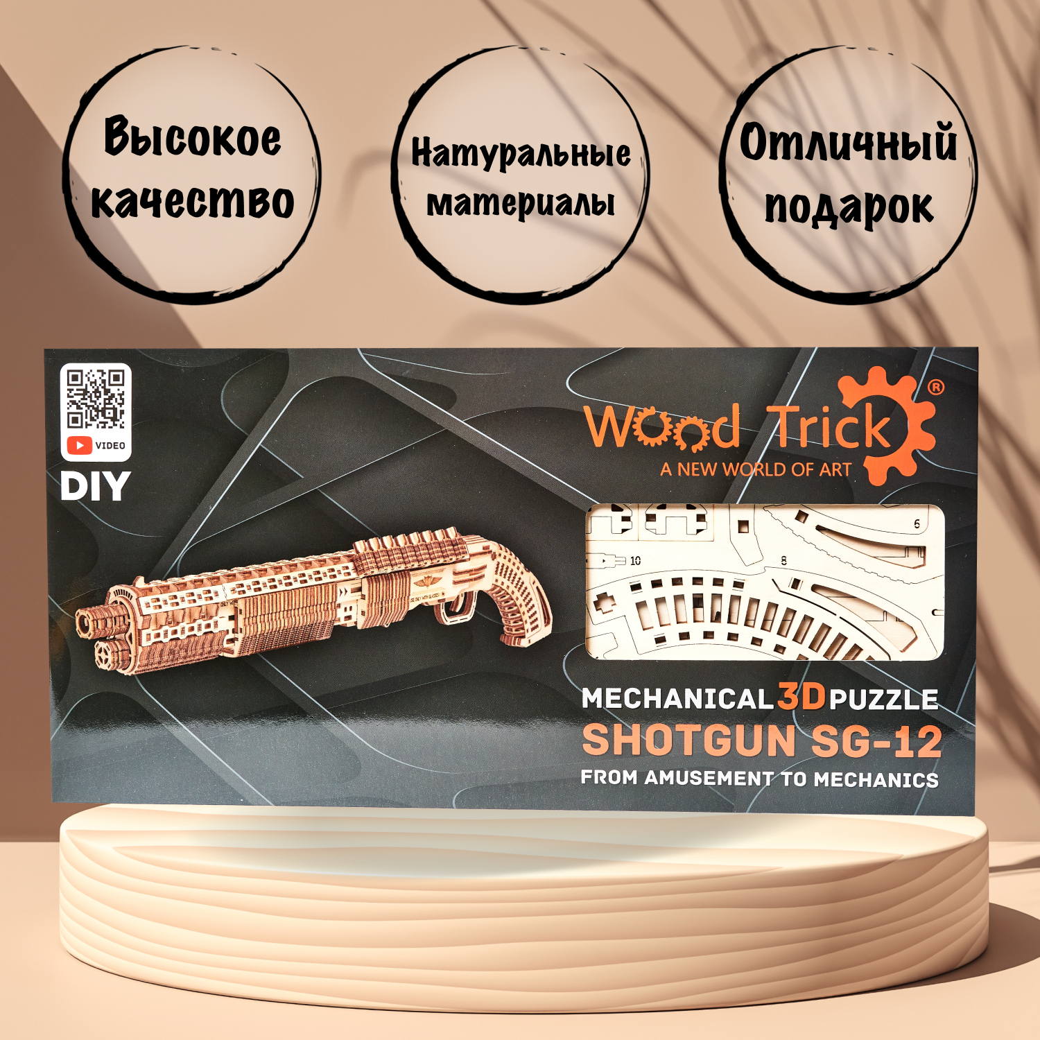 Купить Механическая деревянная сборная модель Wood Trick Дробовик SG-12 Shotgun оптом