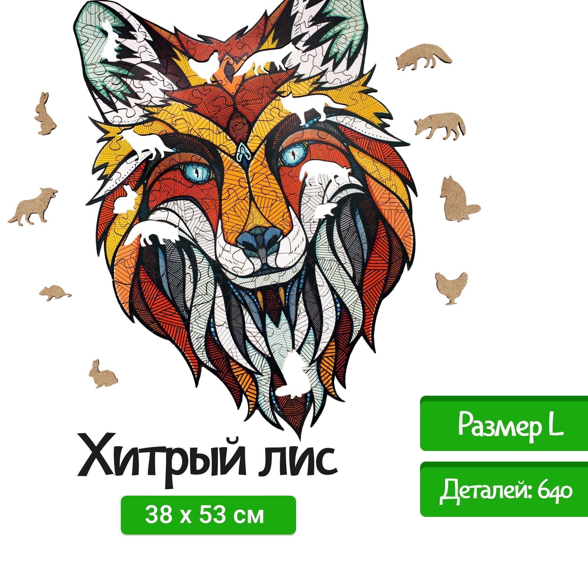 Купить Деревянный, фигурный пазл EWA Хитрый Лис L 38x53 см оптом