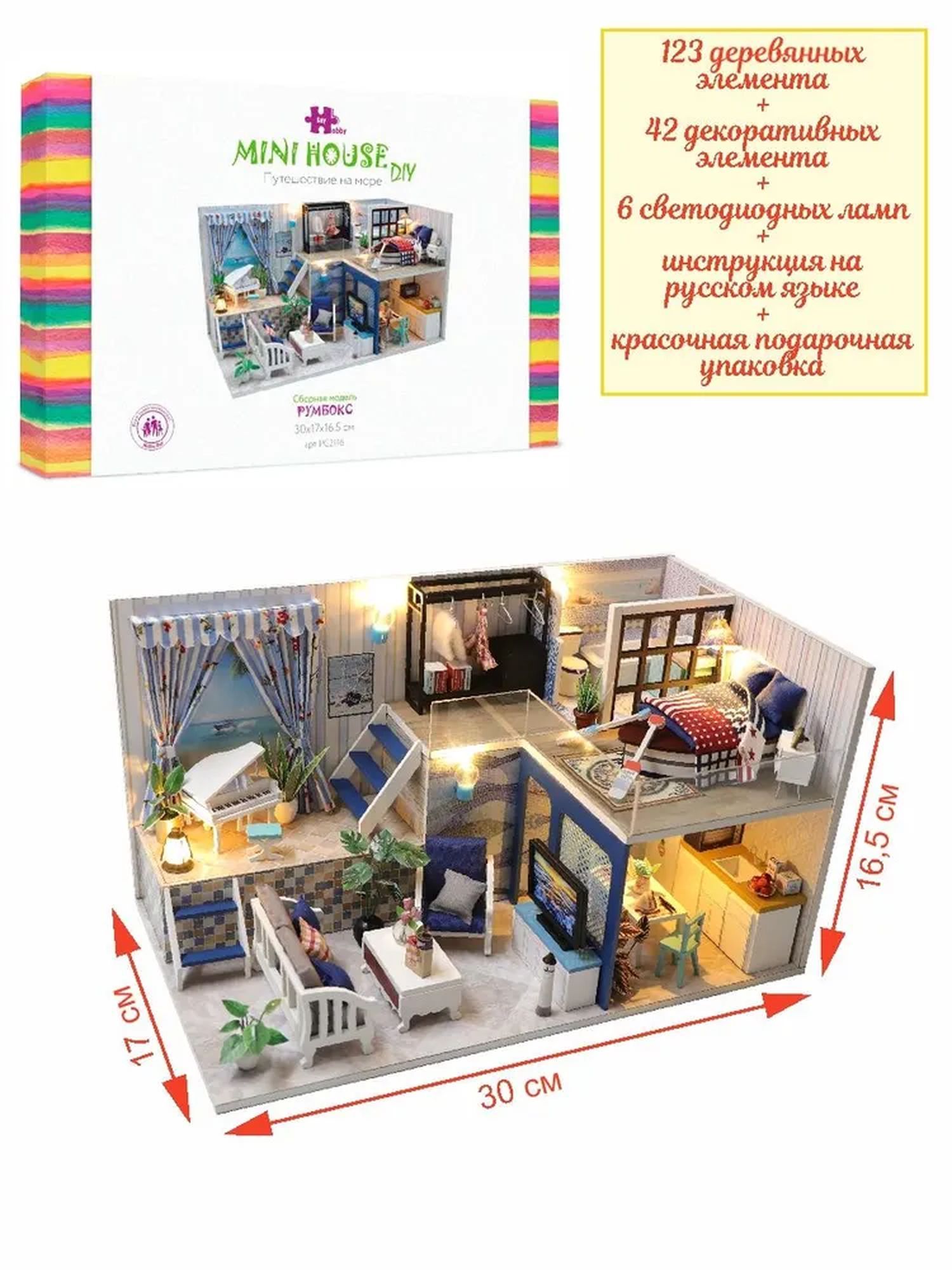 Купить Румбокс, интерьерный конструктор MiniHouse Путешествие на море оптом