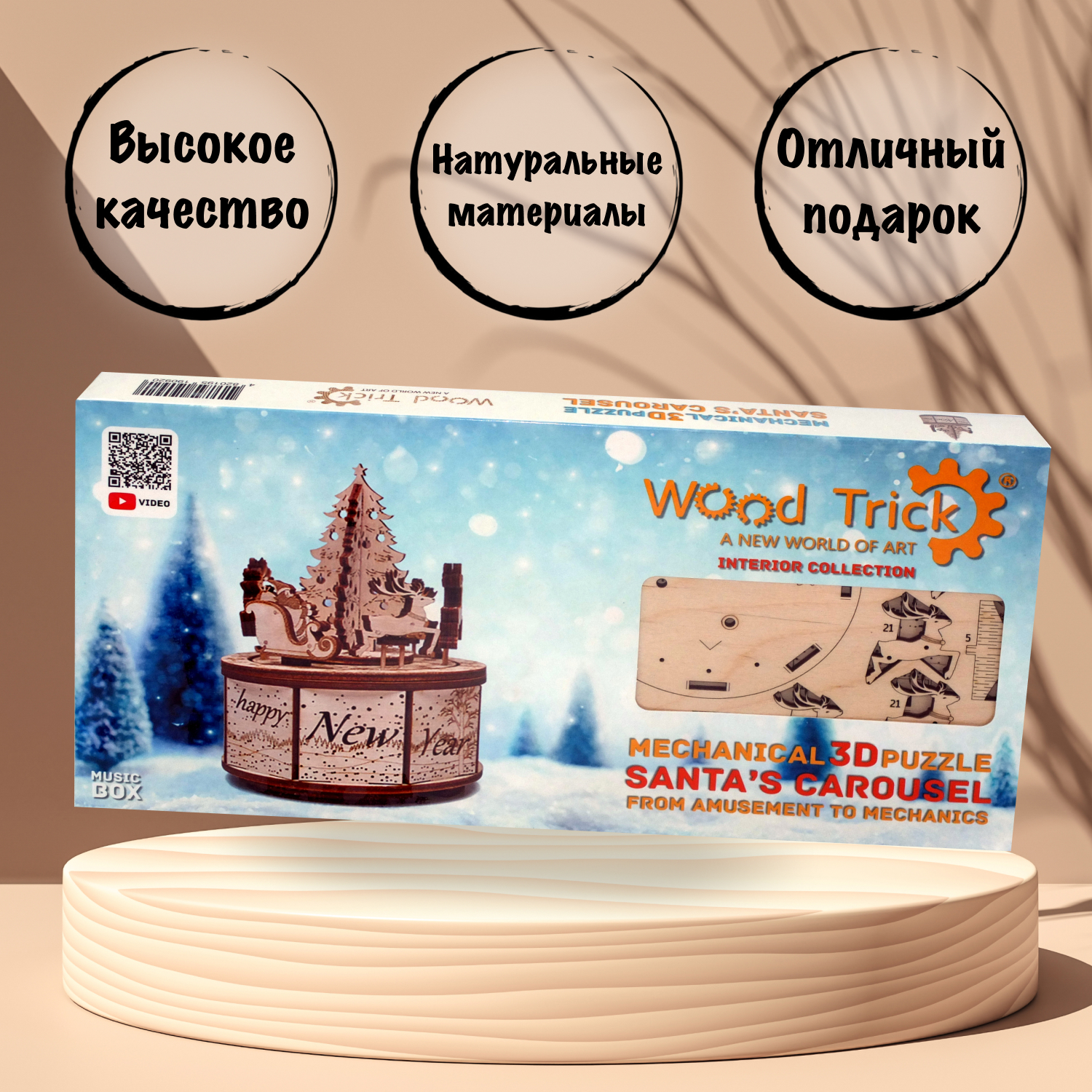 Купить Сборная музыкальная шкатулка Wood Trick Карусель Санты оптом