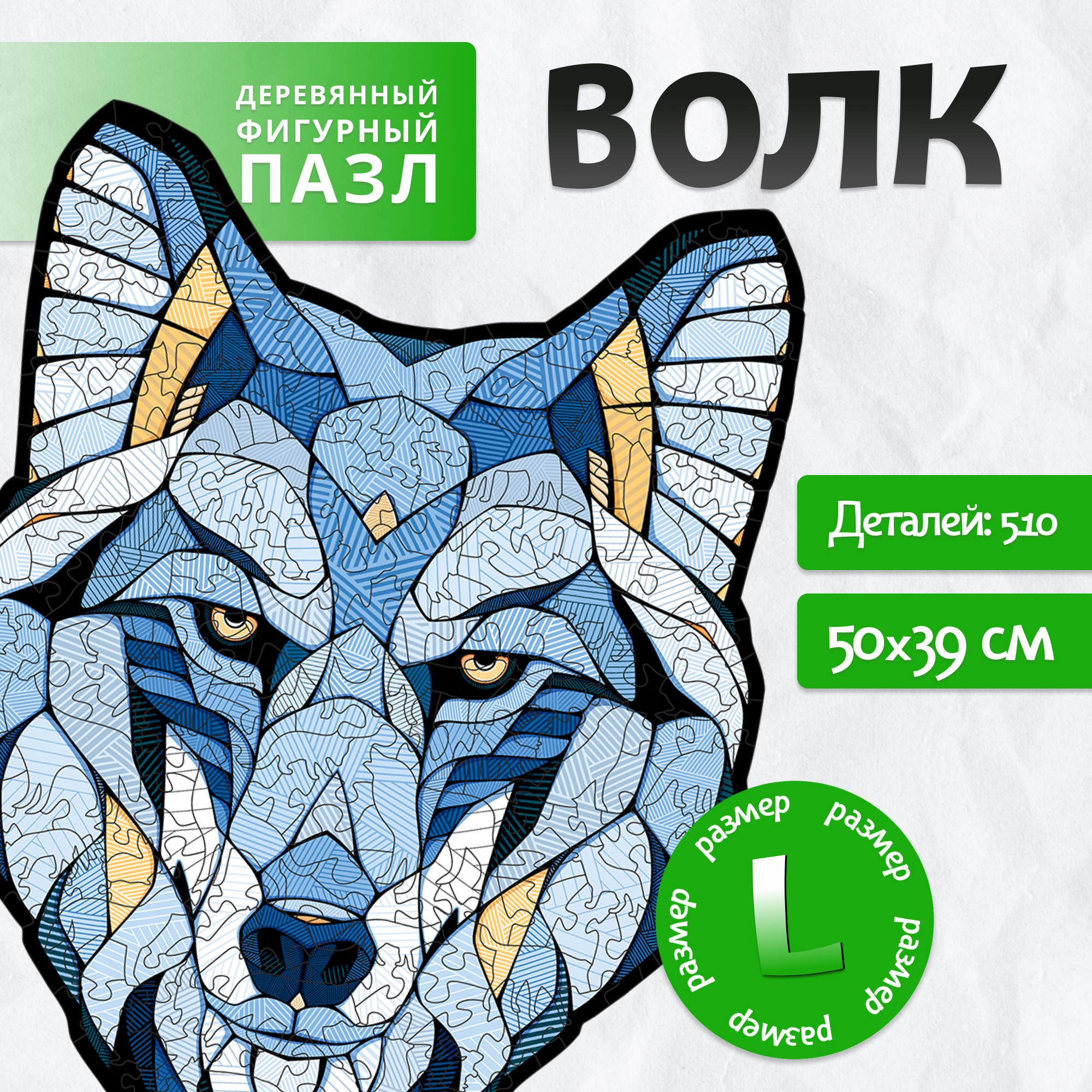 Купить Деревянный фигурный пазл EWA Волк L (50x39 см) оптом