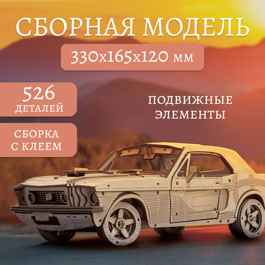 Купить Сборная модель из дерева Lemmo Автомобиль "Чёрная Кобра" оптом