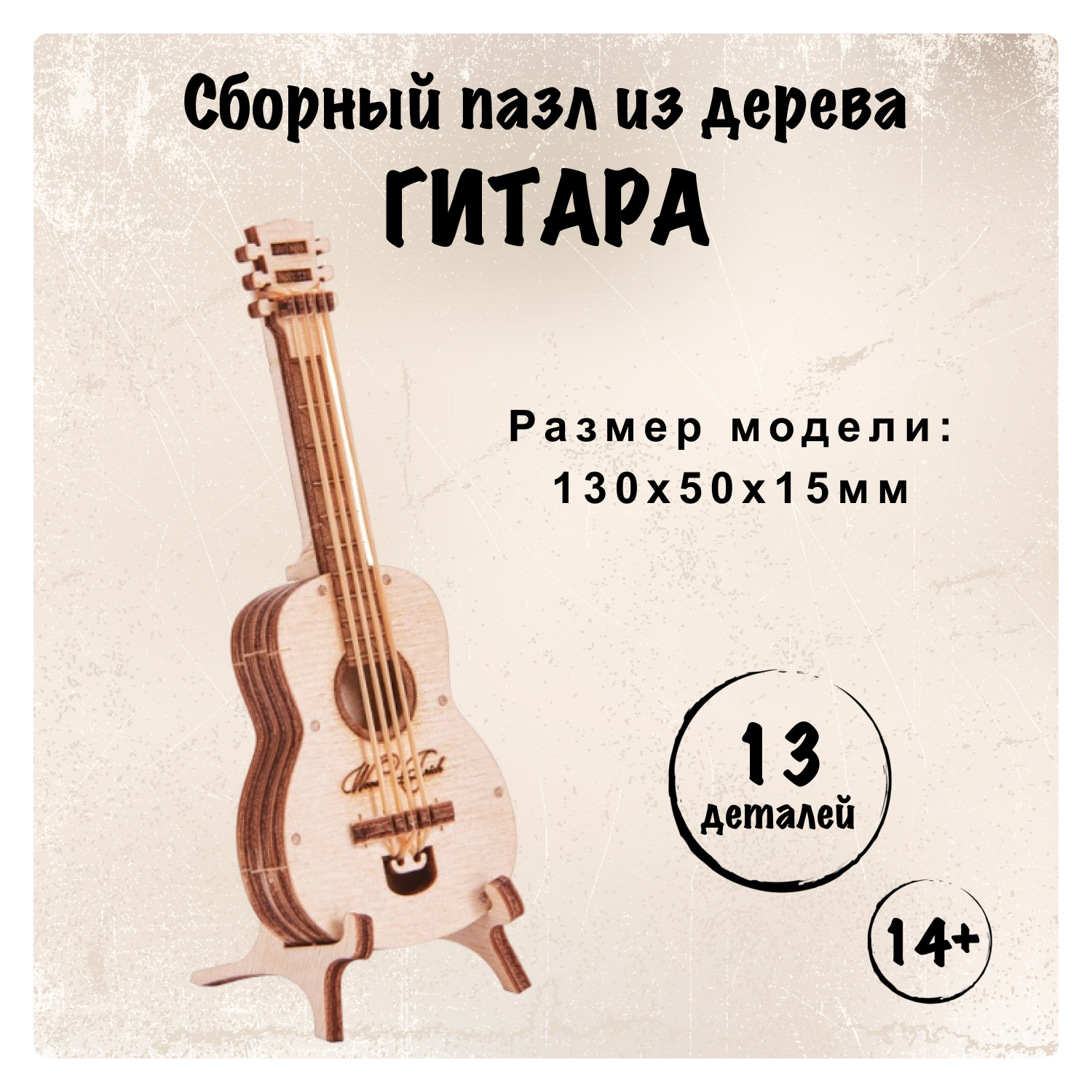 Купить 3D-пазл из дерева Wood Trick Вудик Гитара оптом