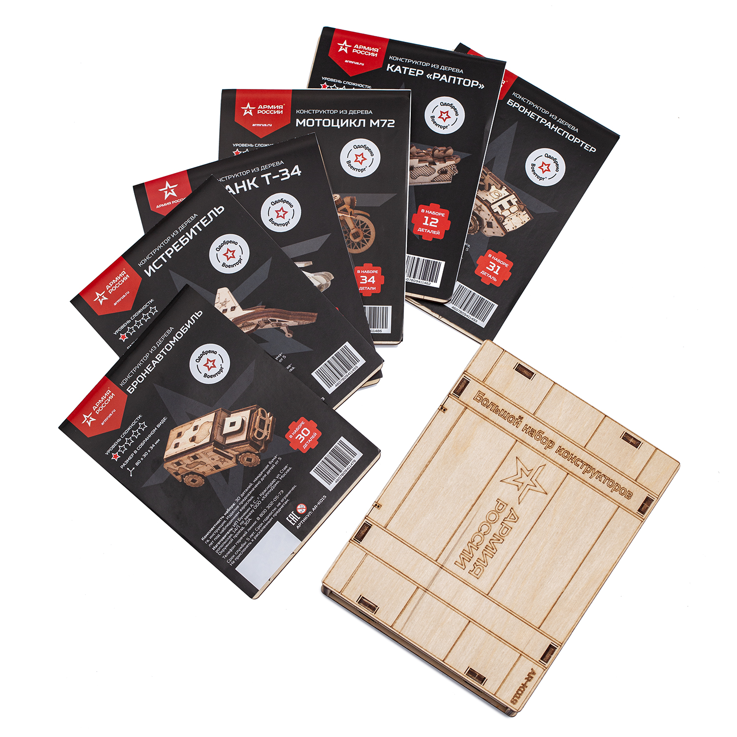 Большой набор деревянных конструкторов Армия России 6 в 1