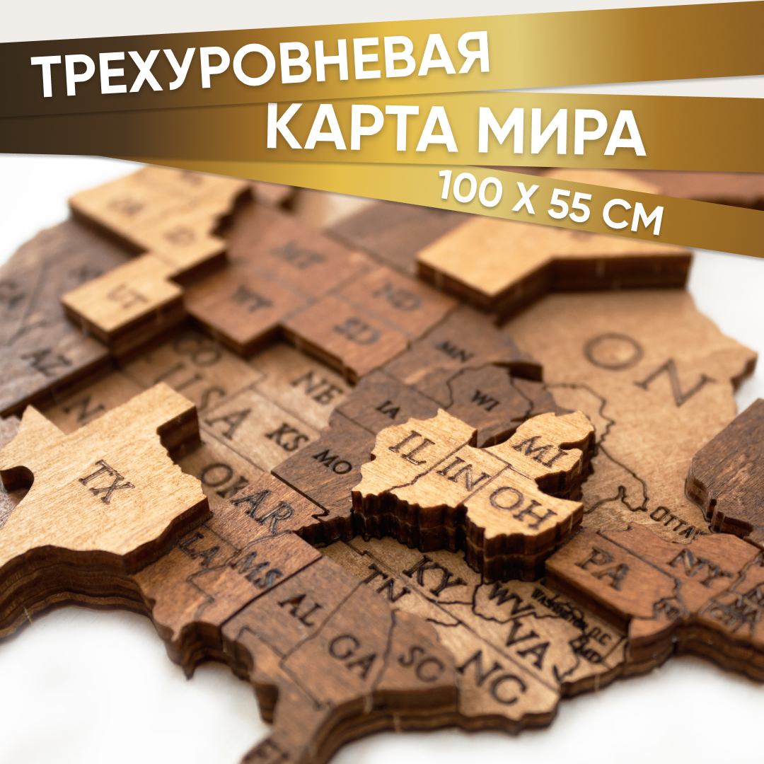 Купить EWA Деревянная Карта Мира настенная, объемная 3 уровня, размер S (100x55 см), цвет шоколад оптом